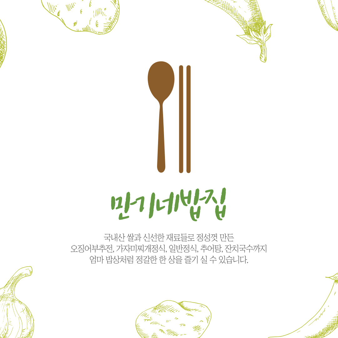 만기네밥집