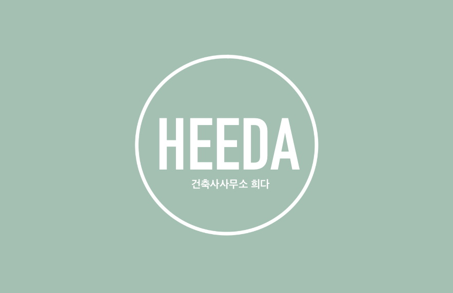 건축사사무소희다