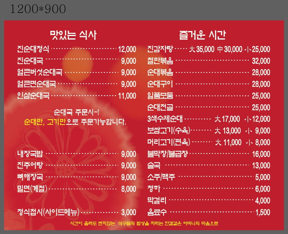 강창구찹쌀진순대 가산디지털역점