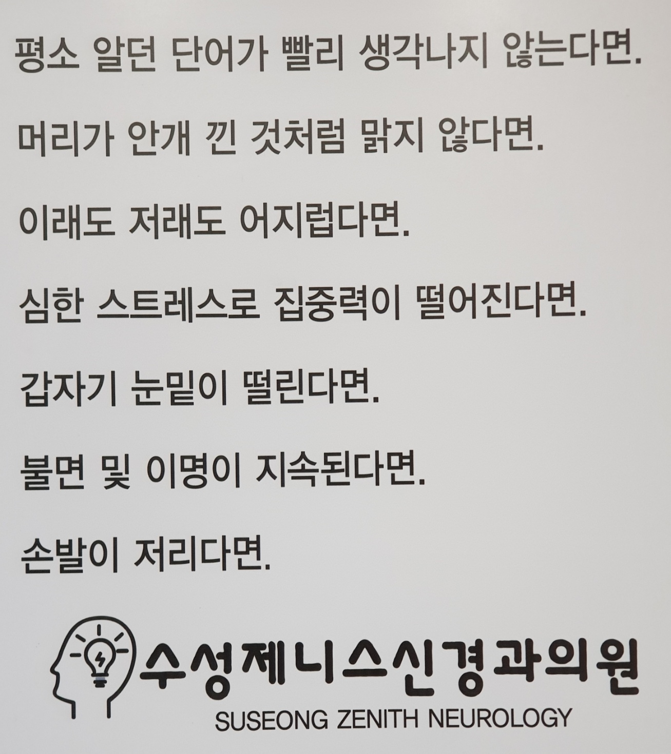 수성제니스신경과의원