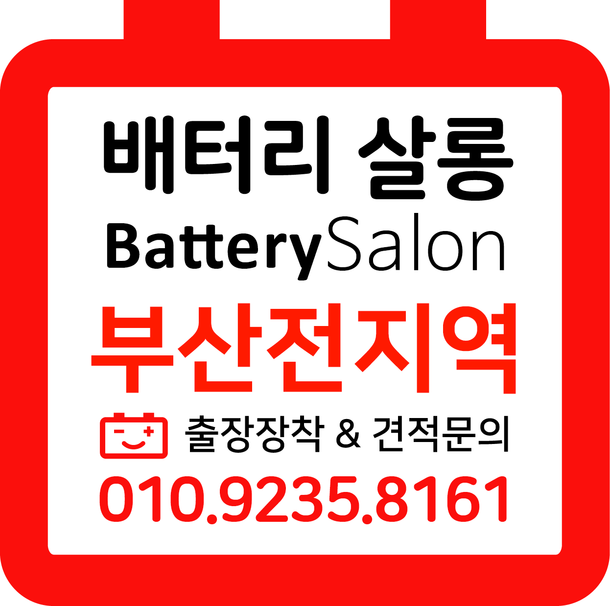배터리살롱