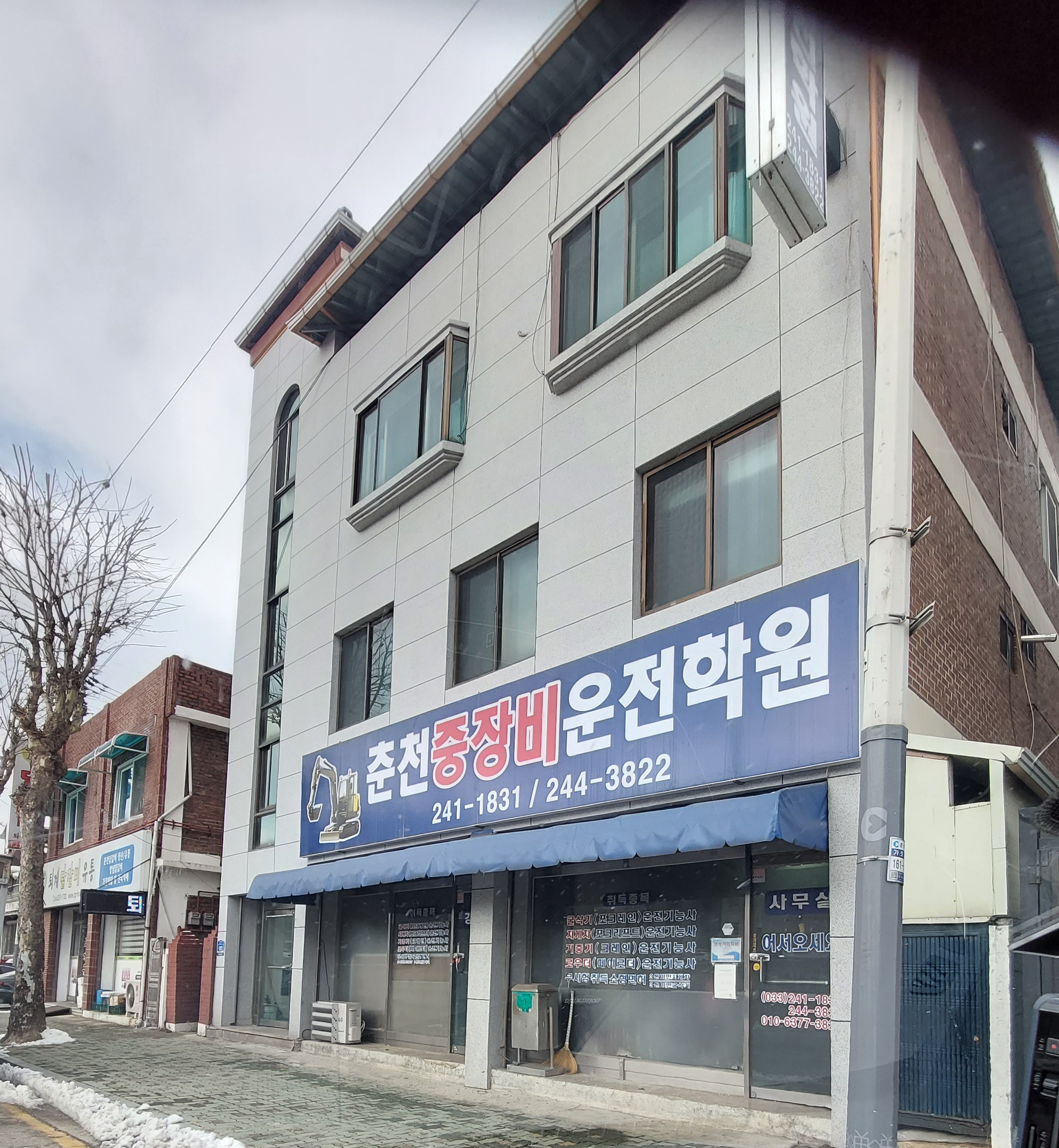 춘천중장비운전학원