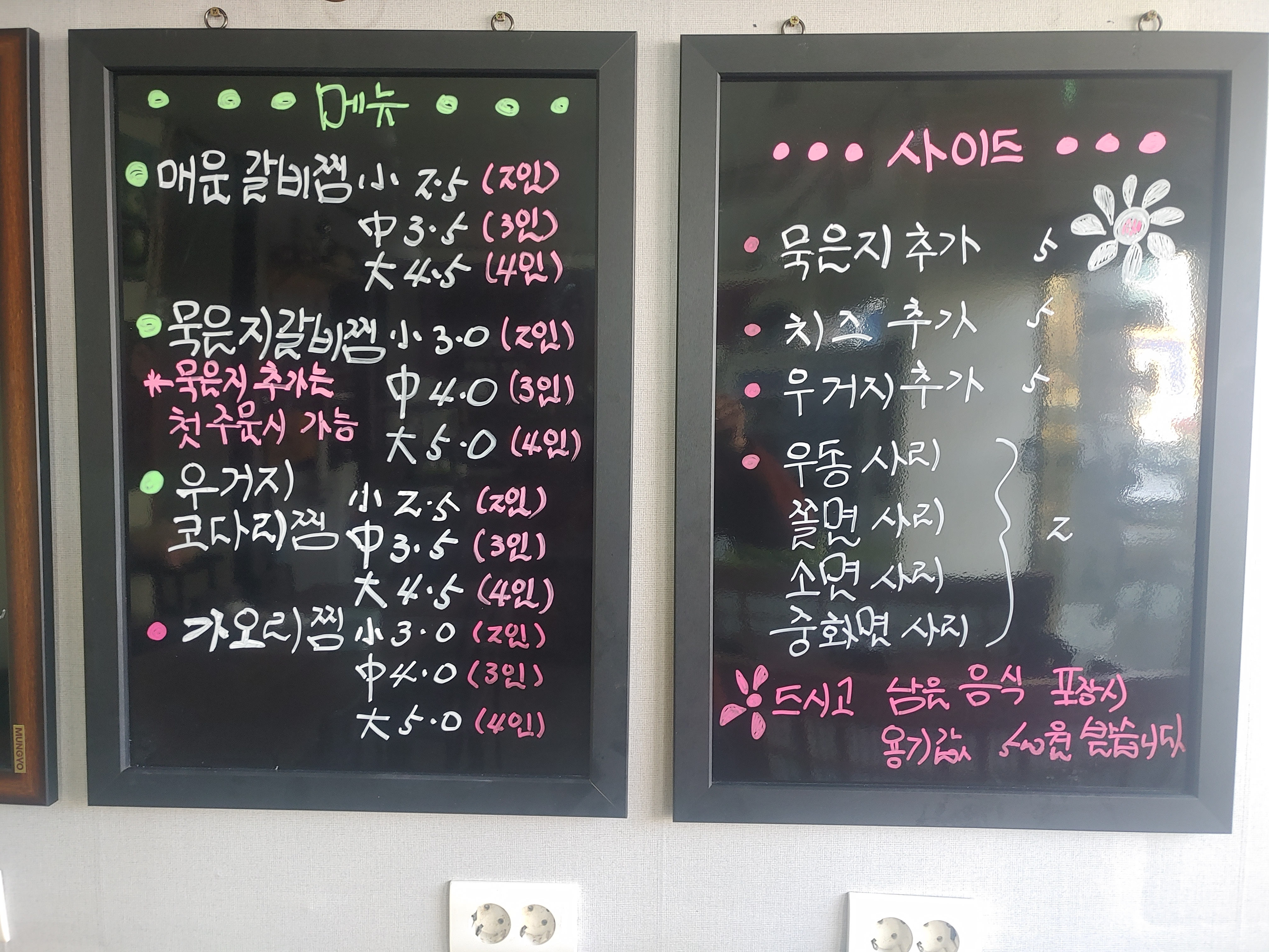 몽꿀이네 한상