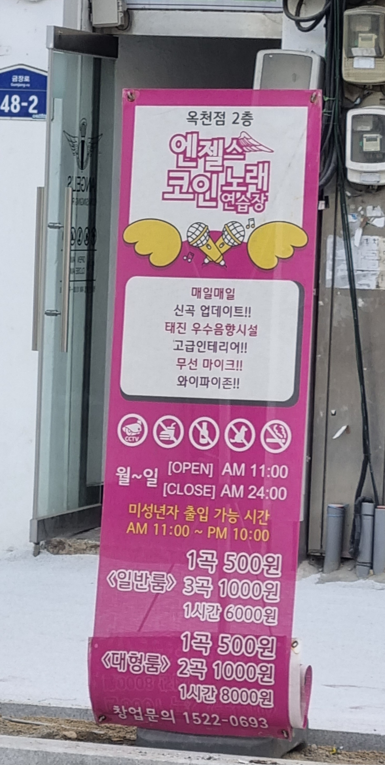 엔젤스코인노래연습장 옥천점