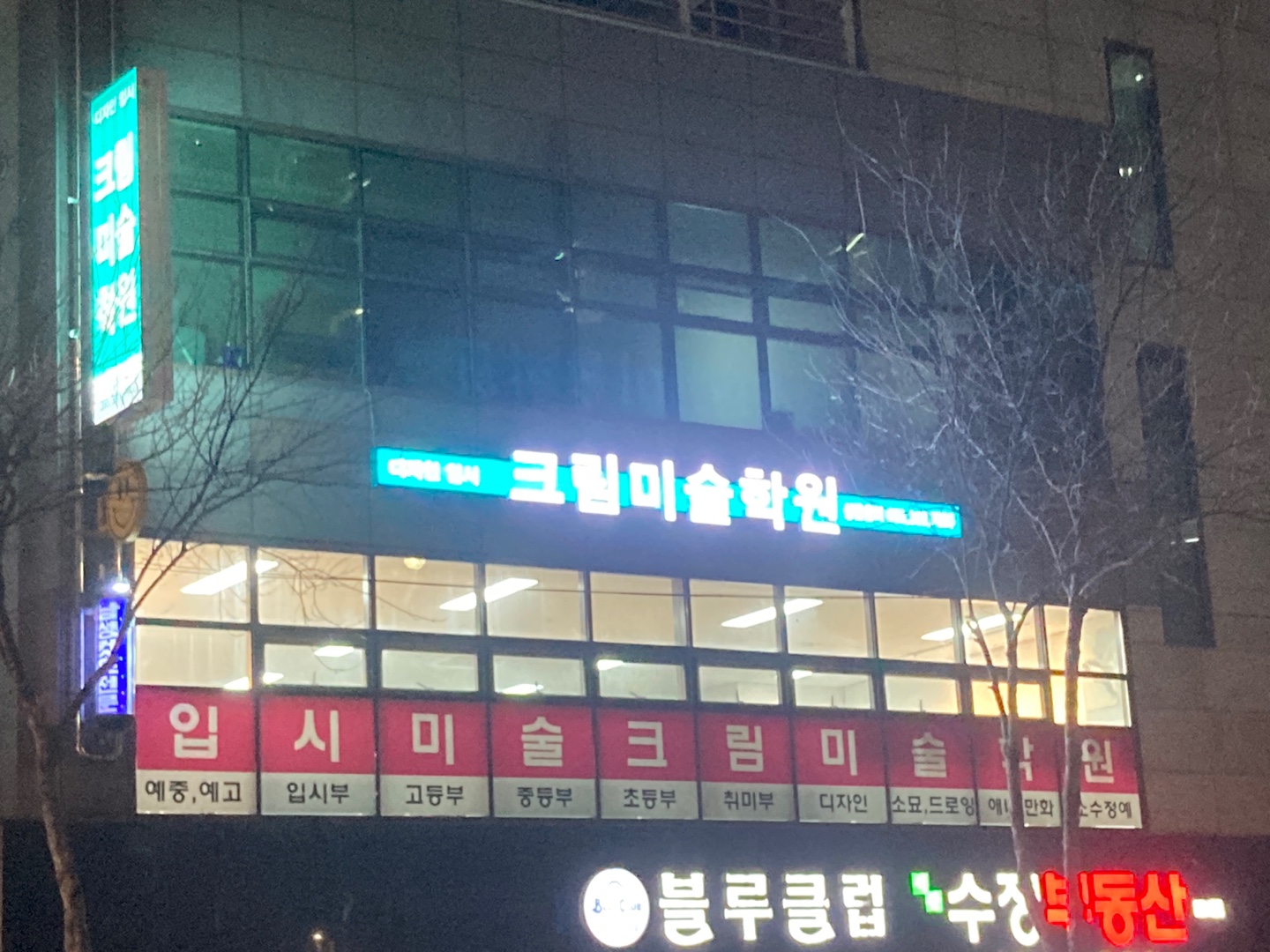 크림미술학원
