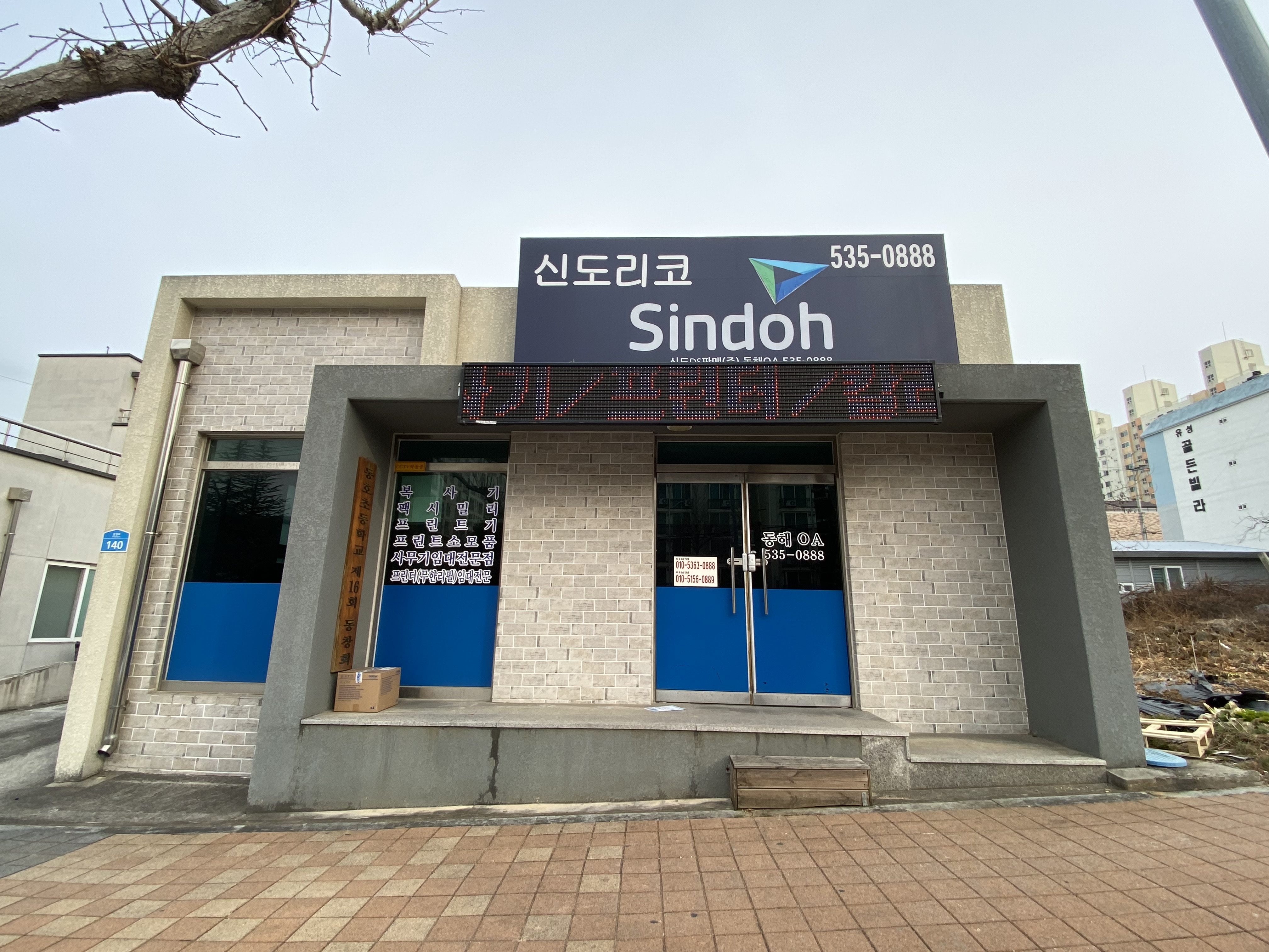 신도리코 동해디지털OA