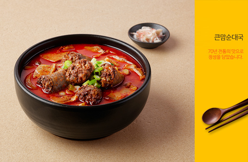 큰맘할매순대국 원흥점