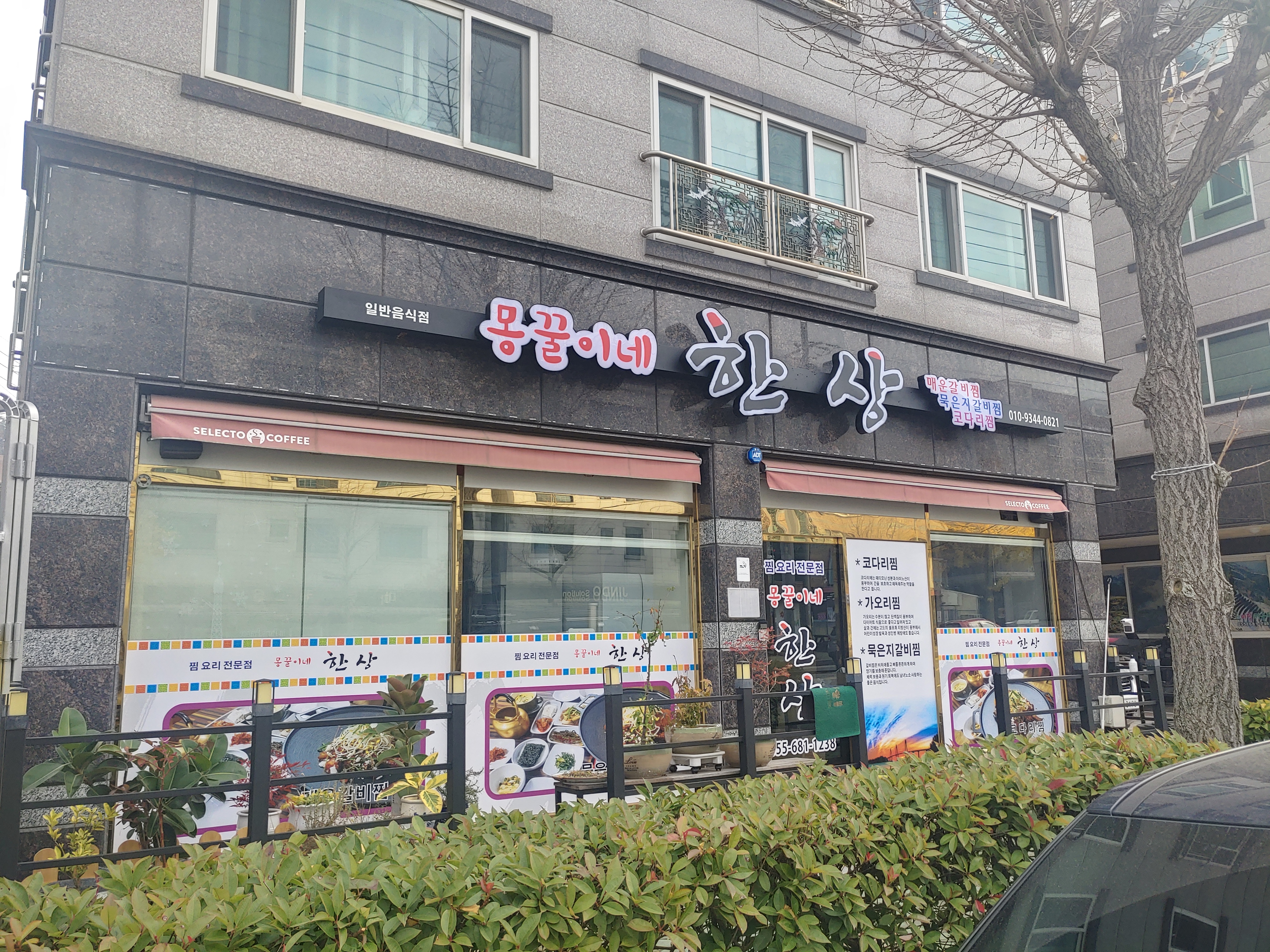몽꿀이네 한상