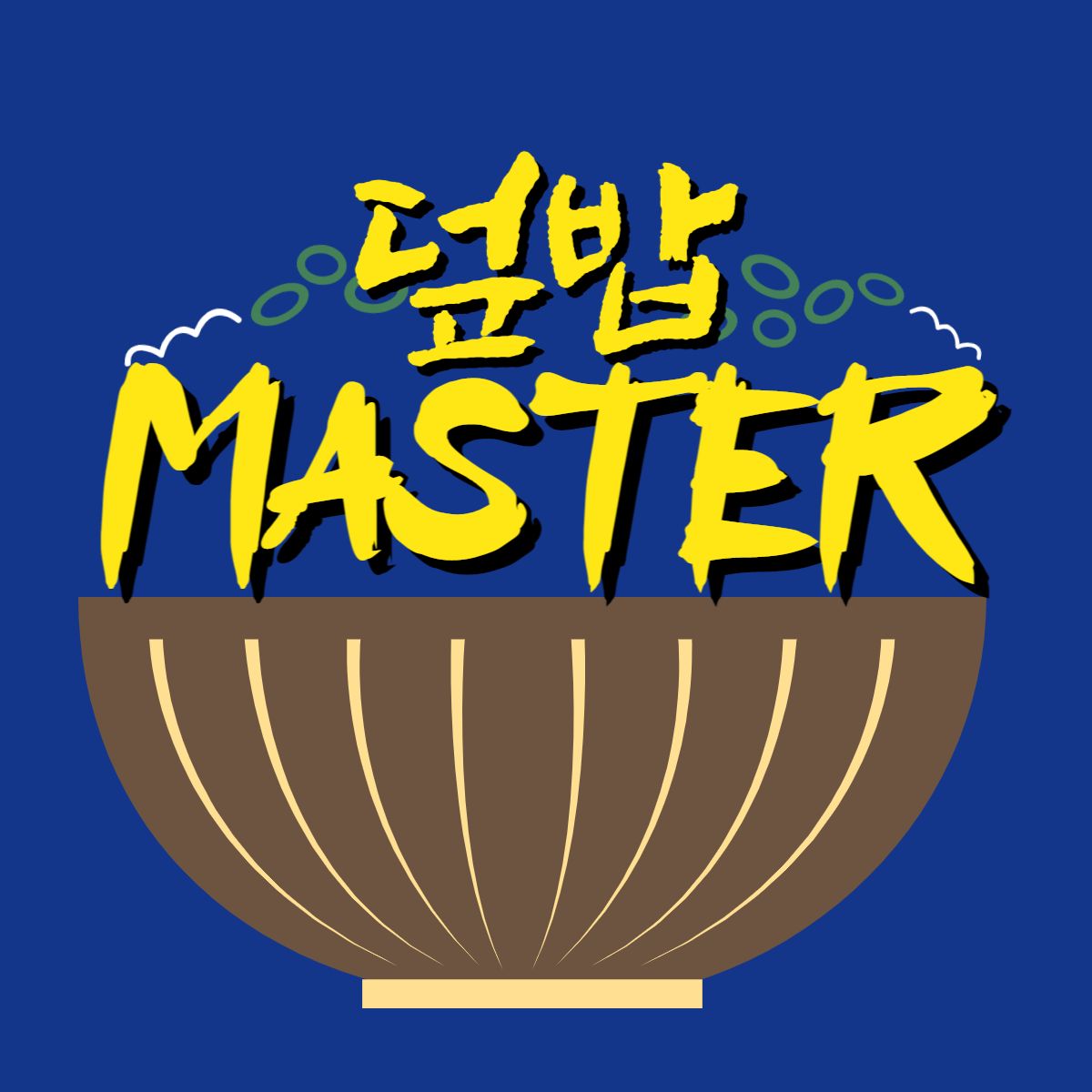 덮밥마스터
