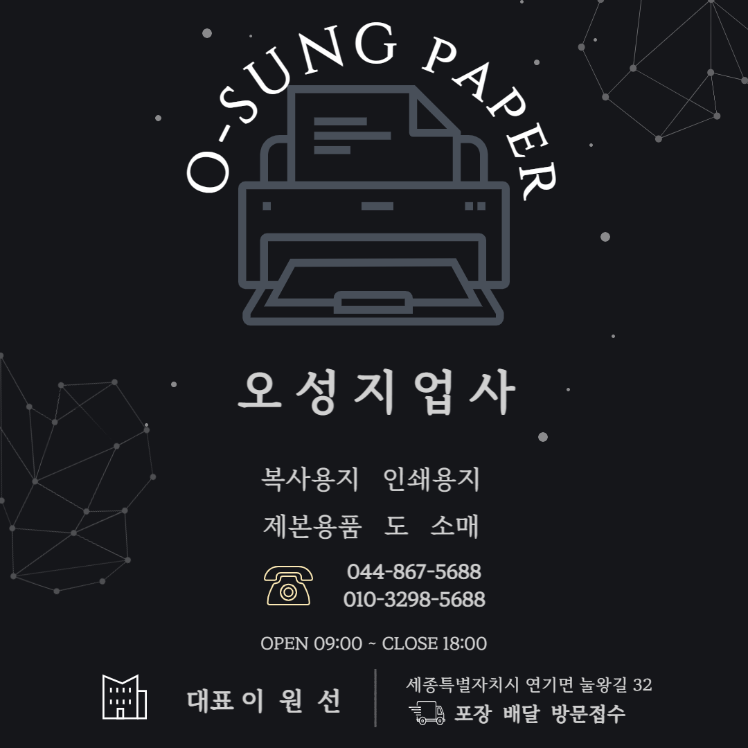 오성지업사