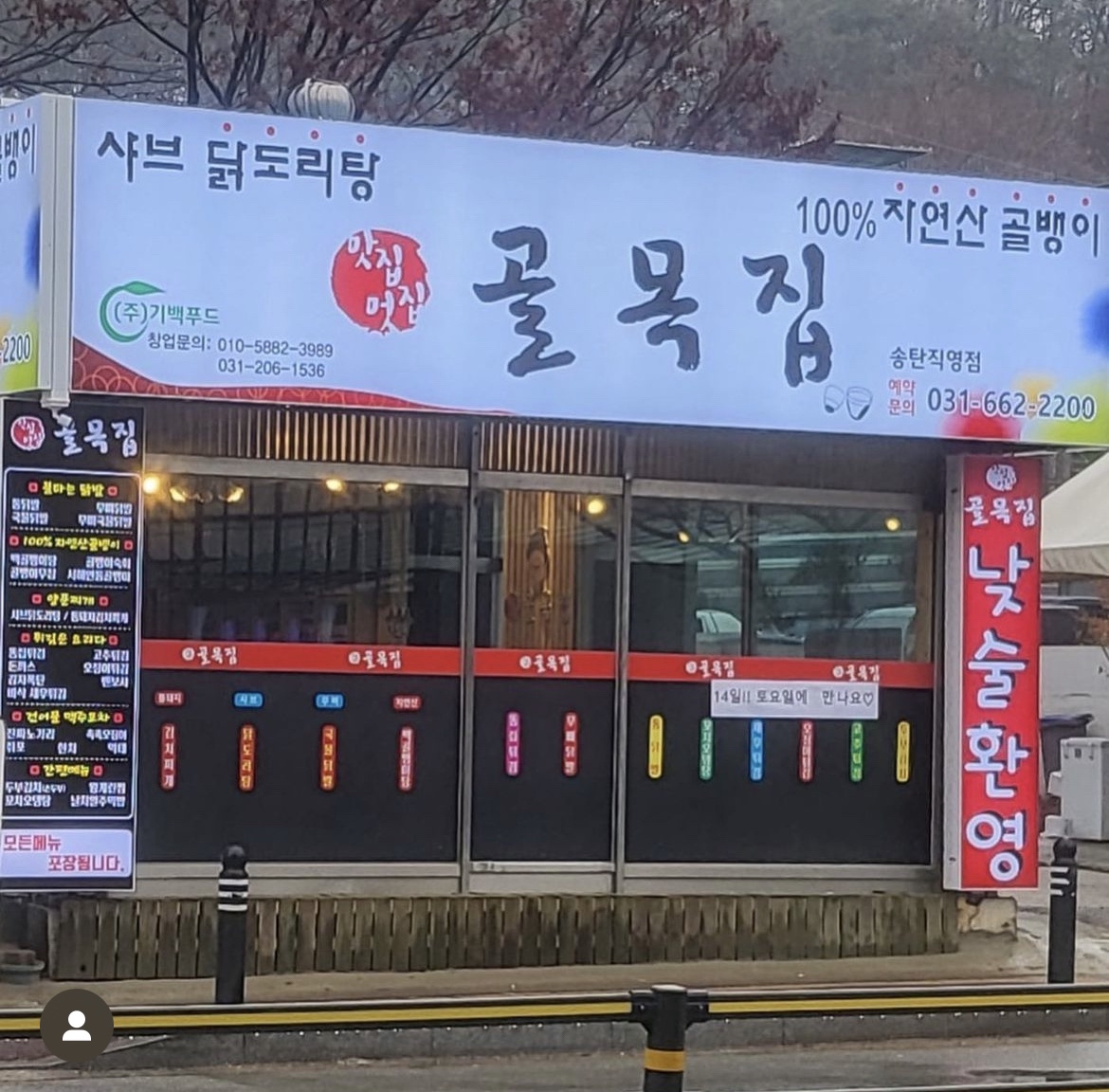 골목집
