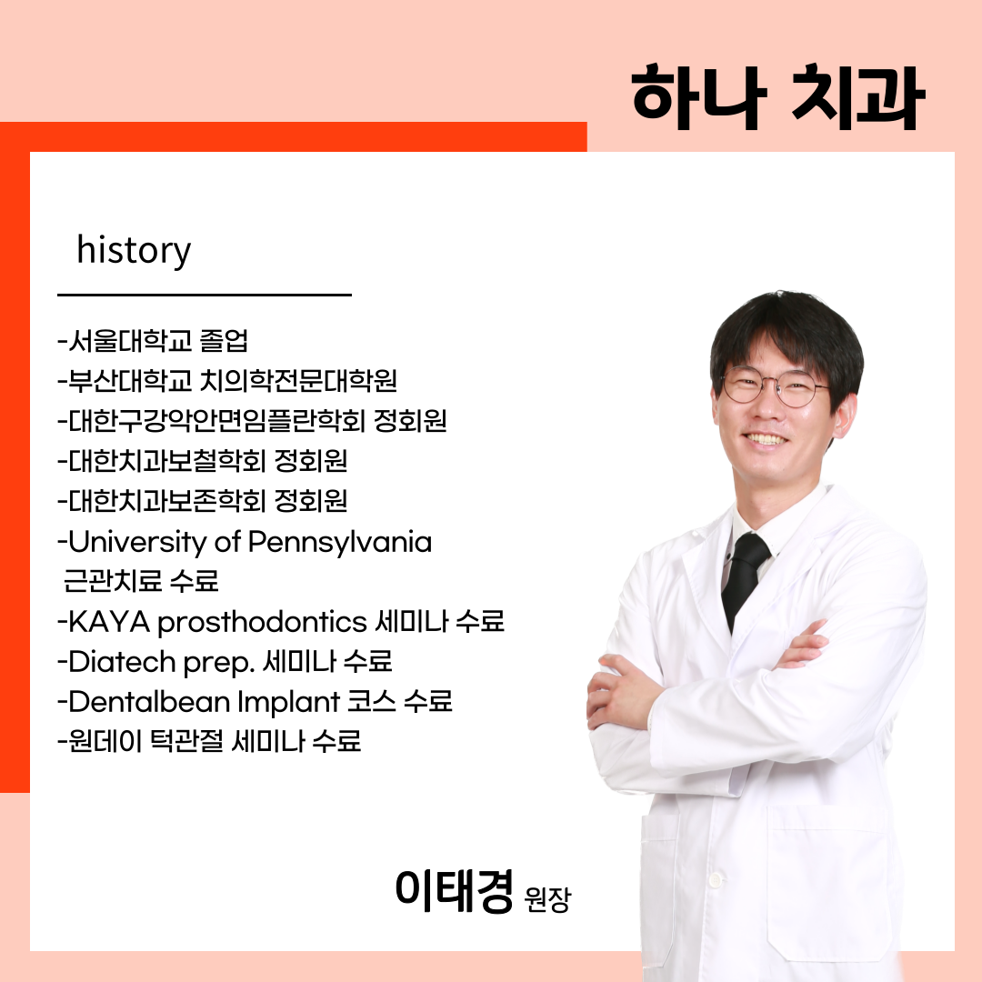 하나치과의원