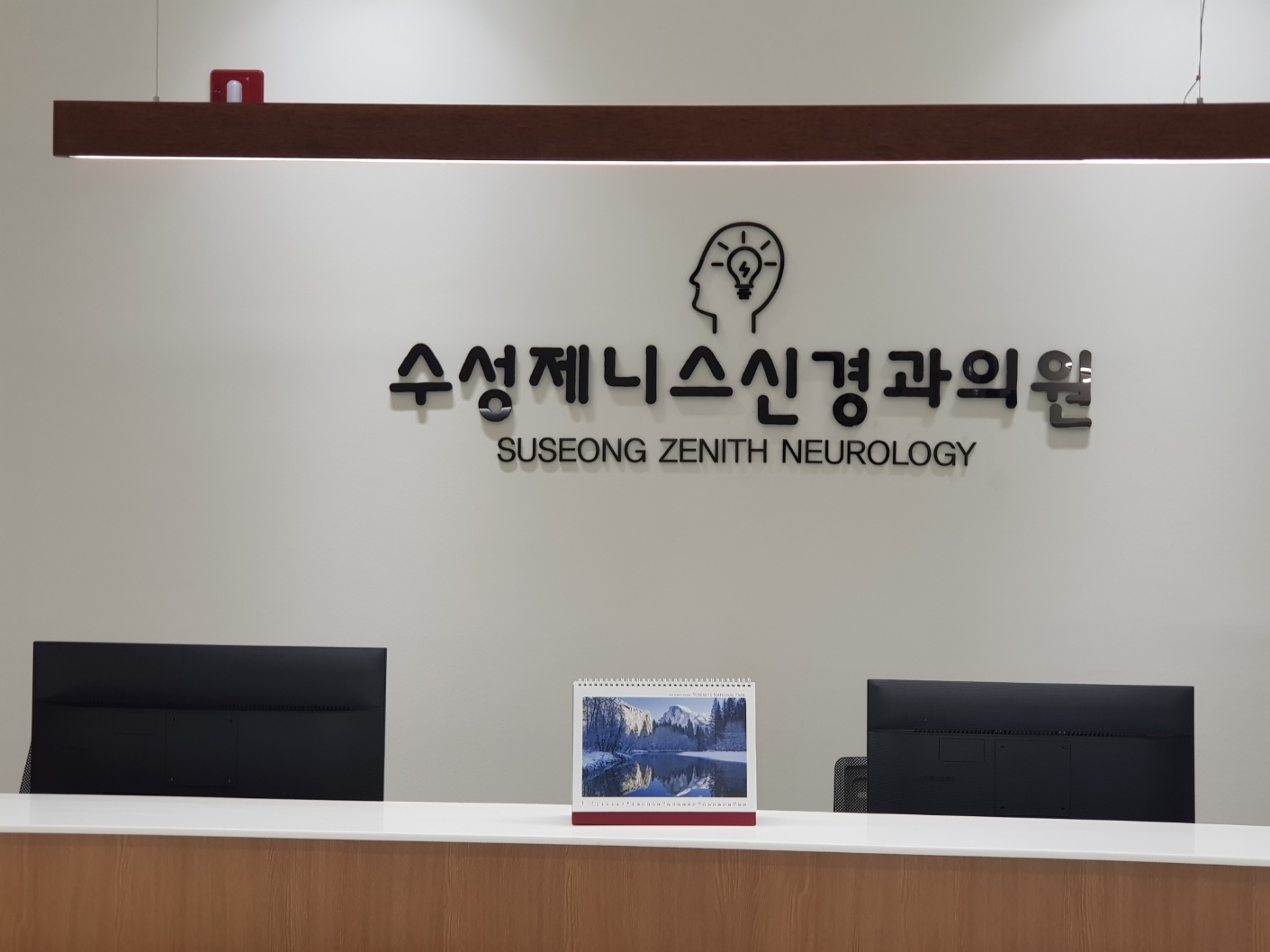 수성제니스신경과의원