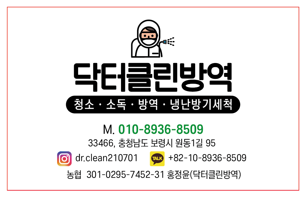 닥터클린방역