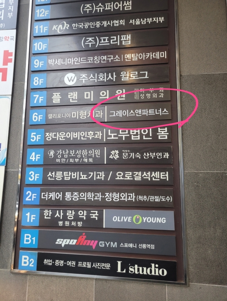 그레이스앤파트너스