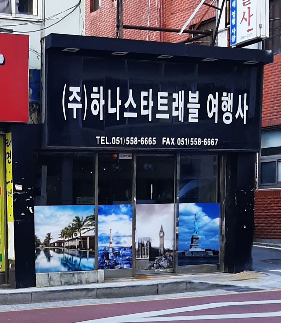 하나스타트래블여행사