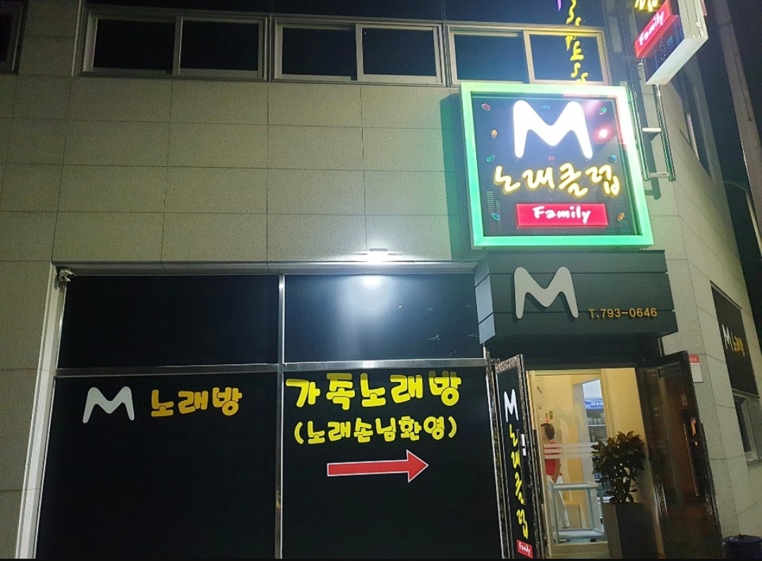 엠노래클럽