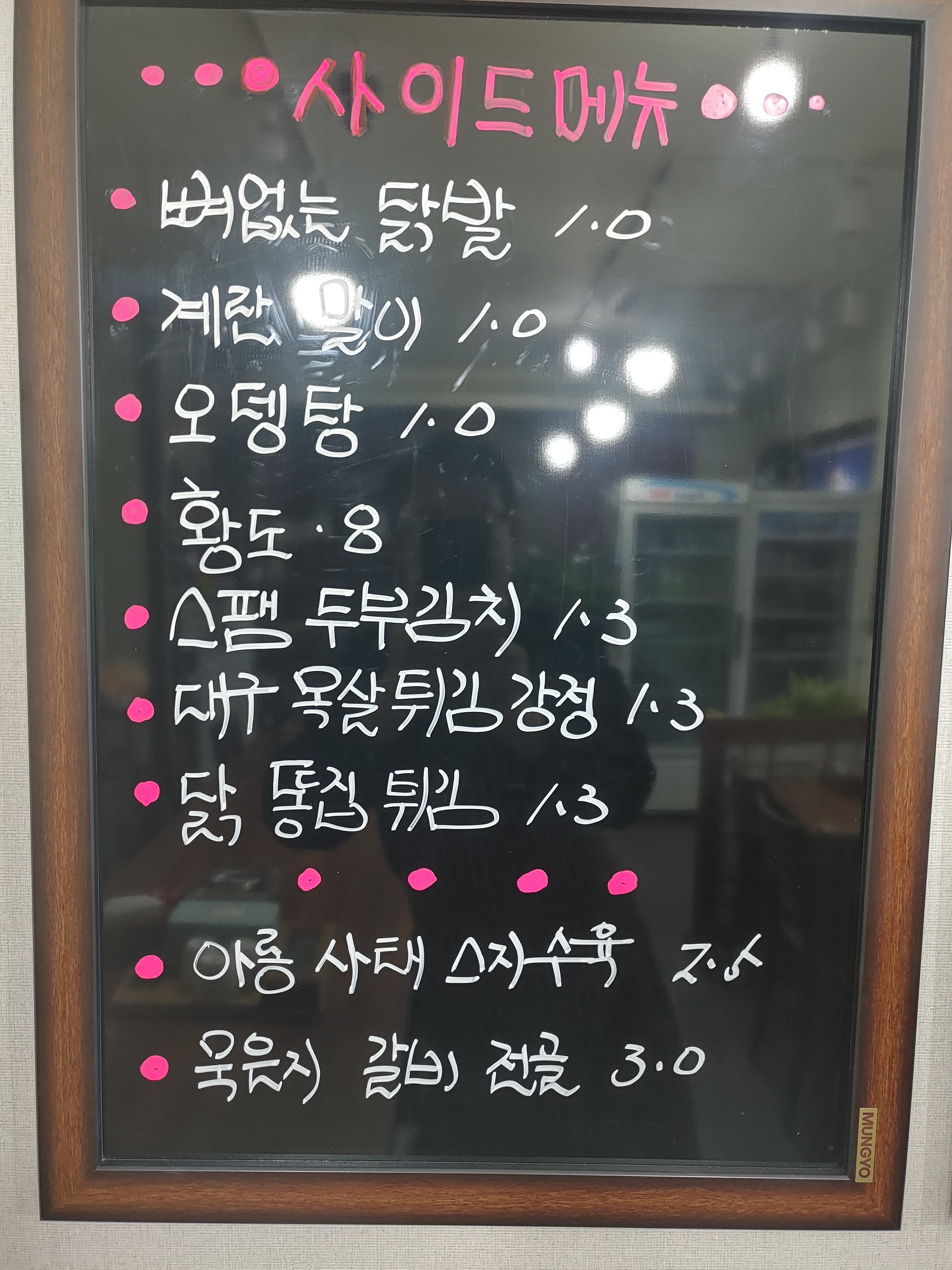 몽꿀이네 한상
