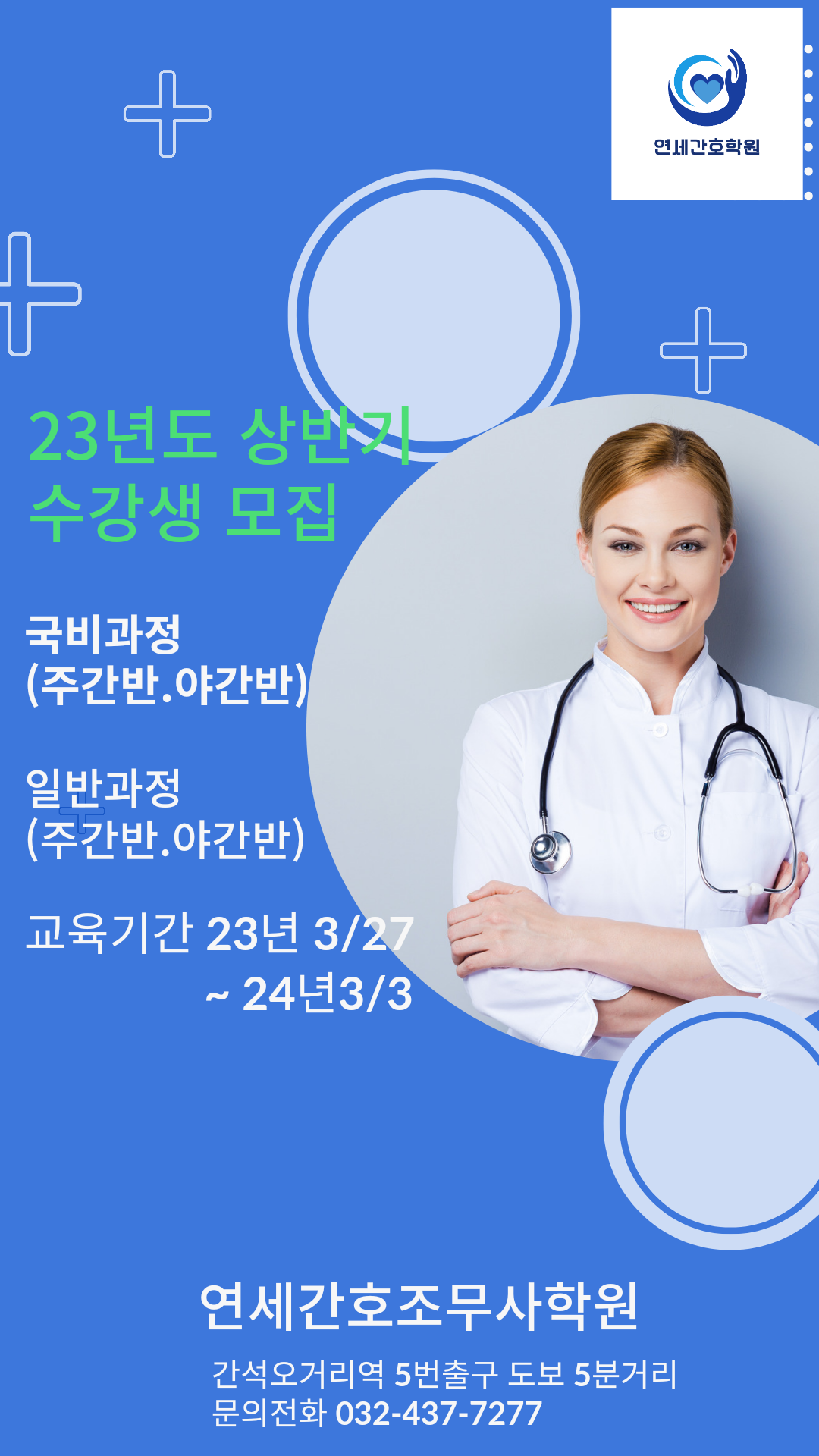 연세간호조무사학원