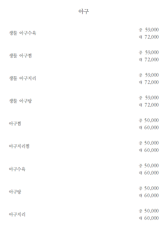 원조마산할매아구찜