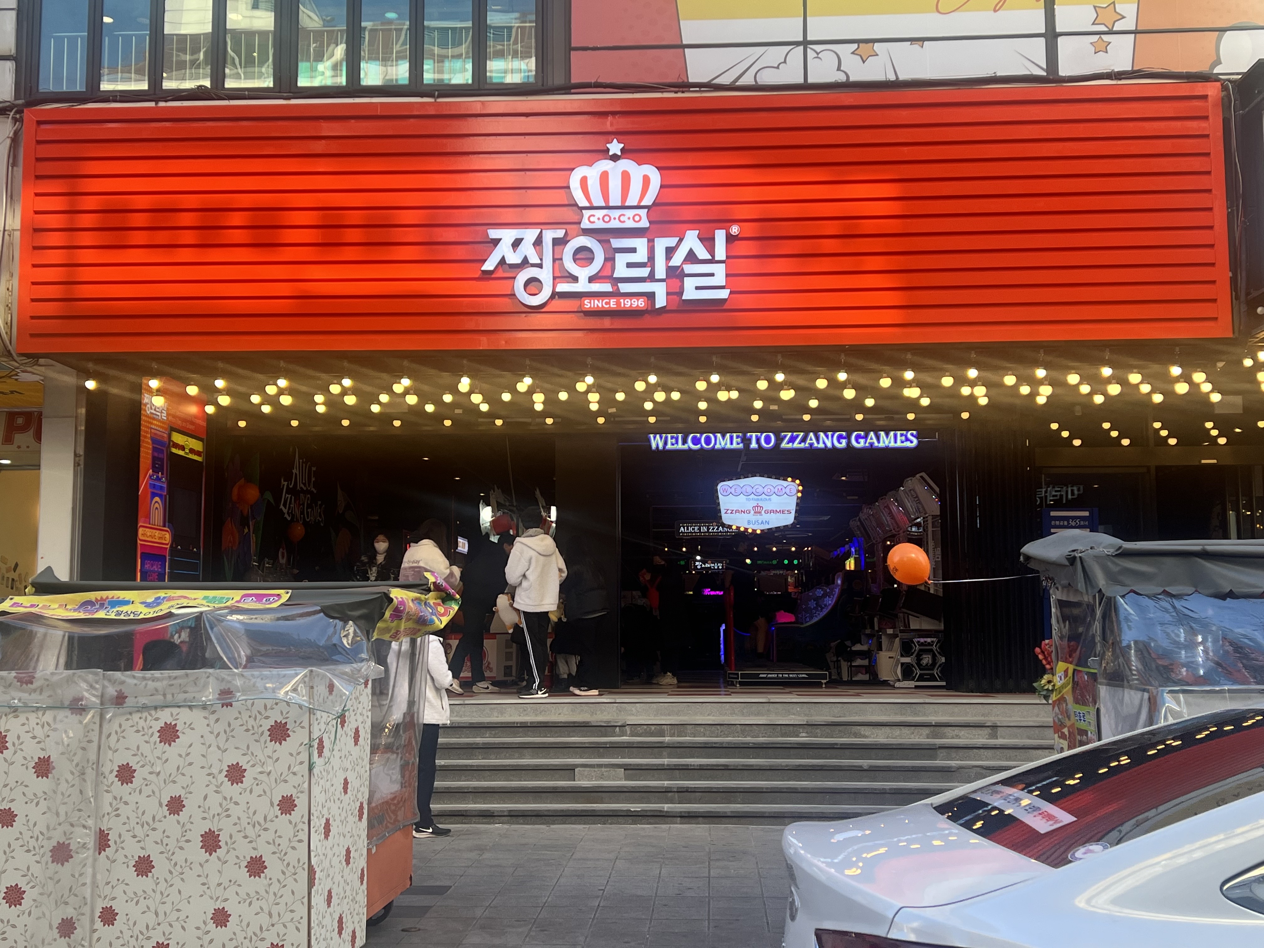 짱오락실 부산서면점