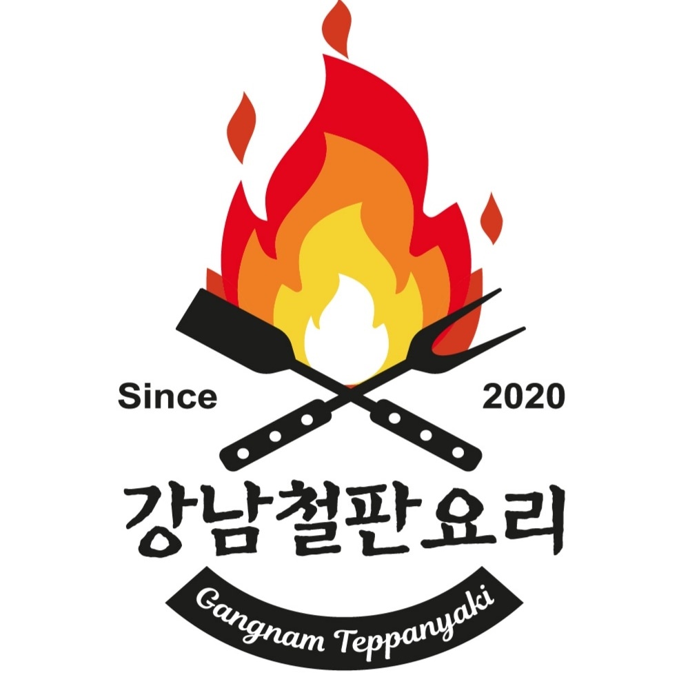 강남철판요리