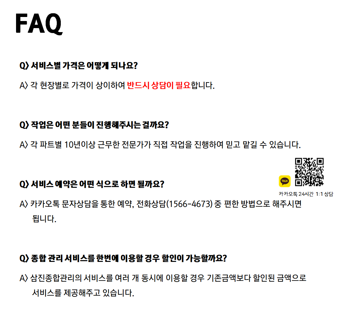 삼진종합관리