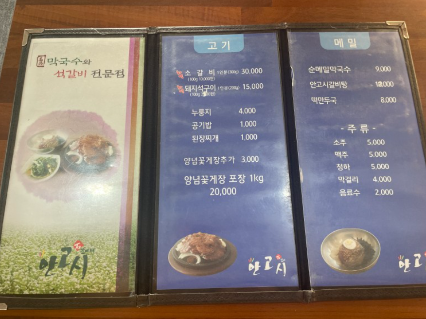 안고시 석갈비