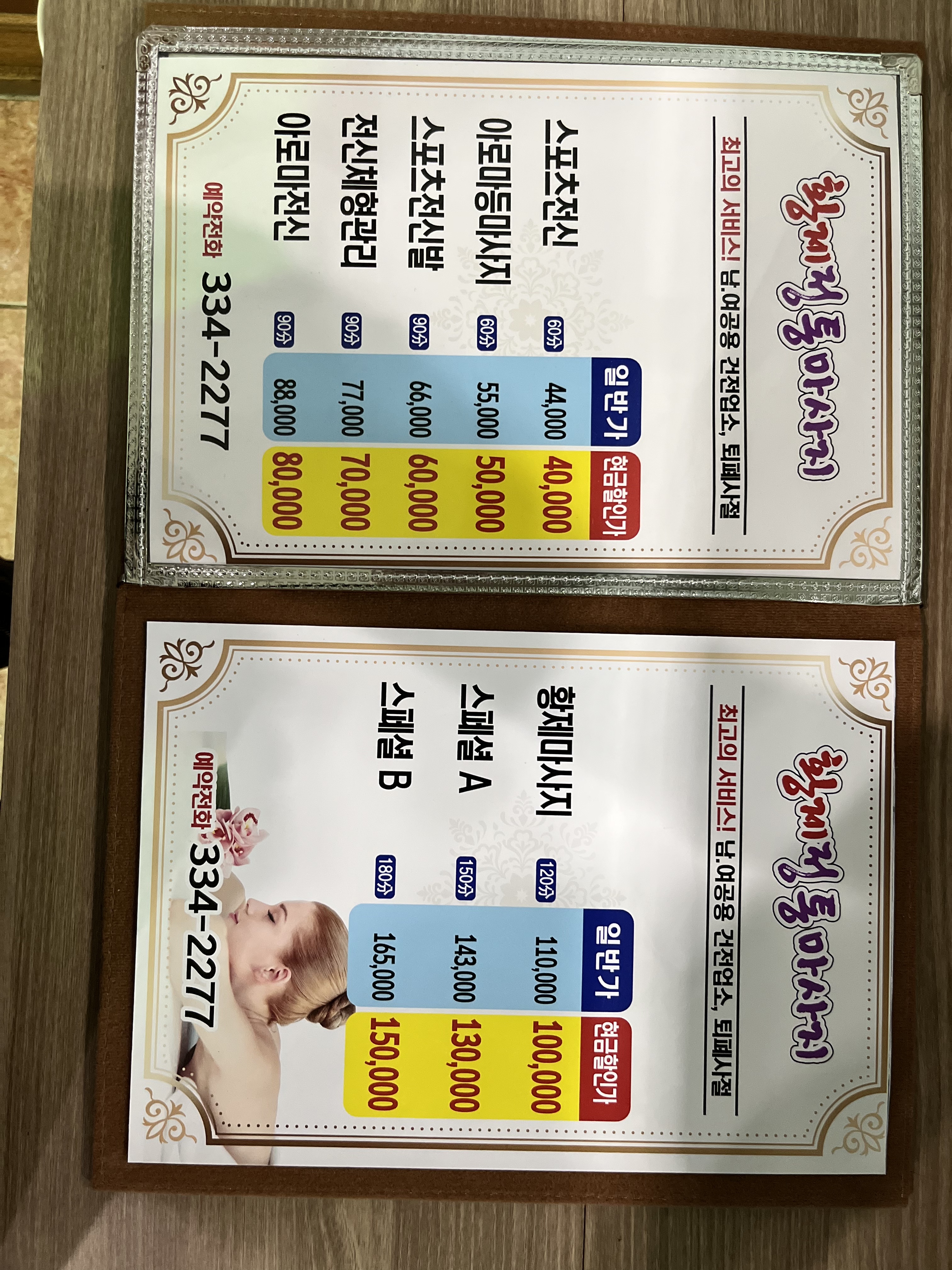 황제중국전통마사지