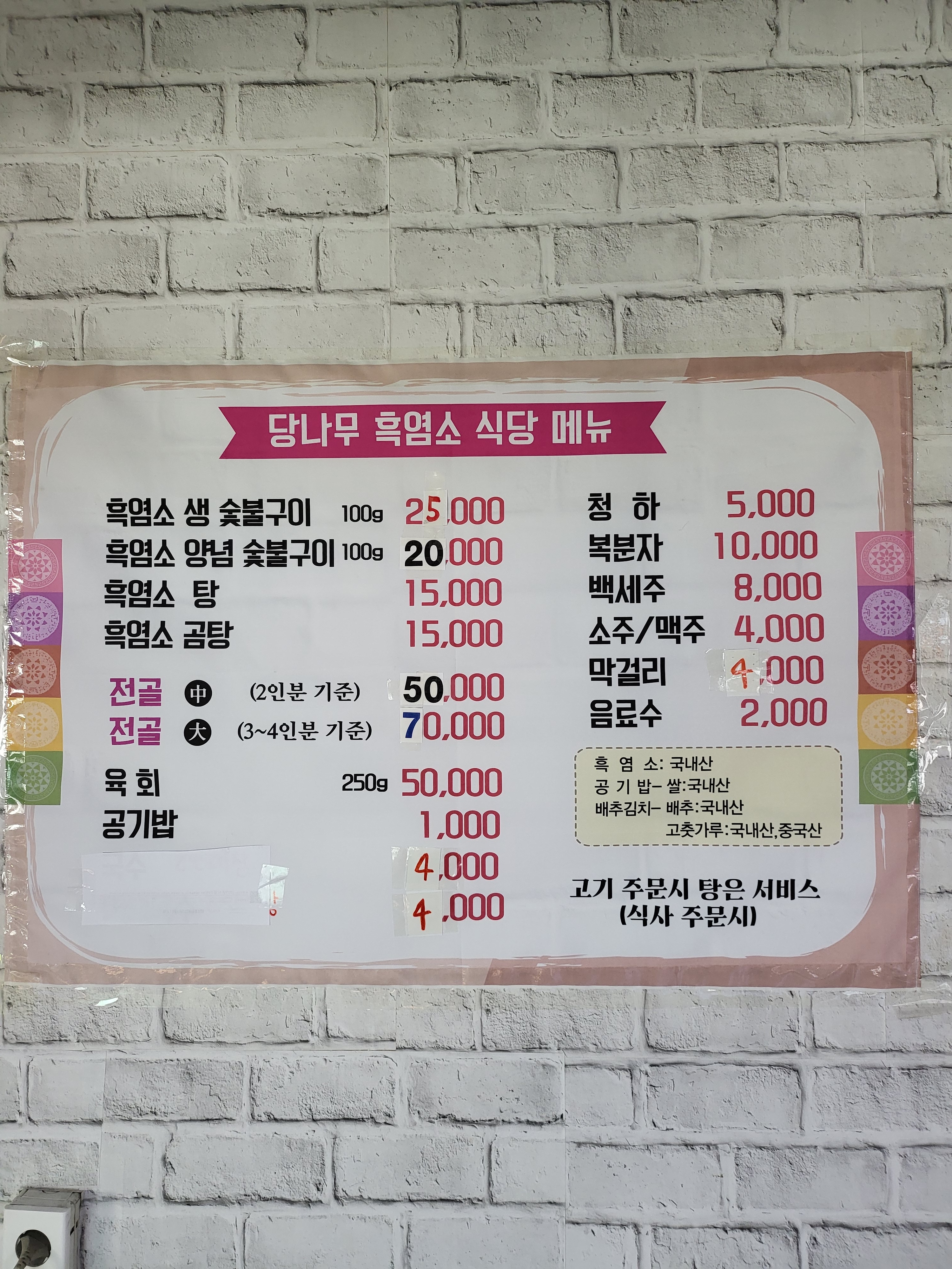 당나무흑염소