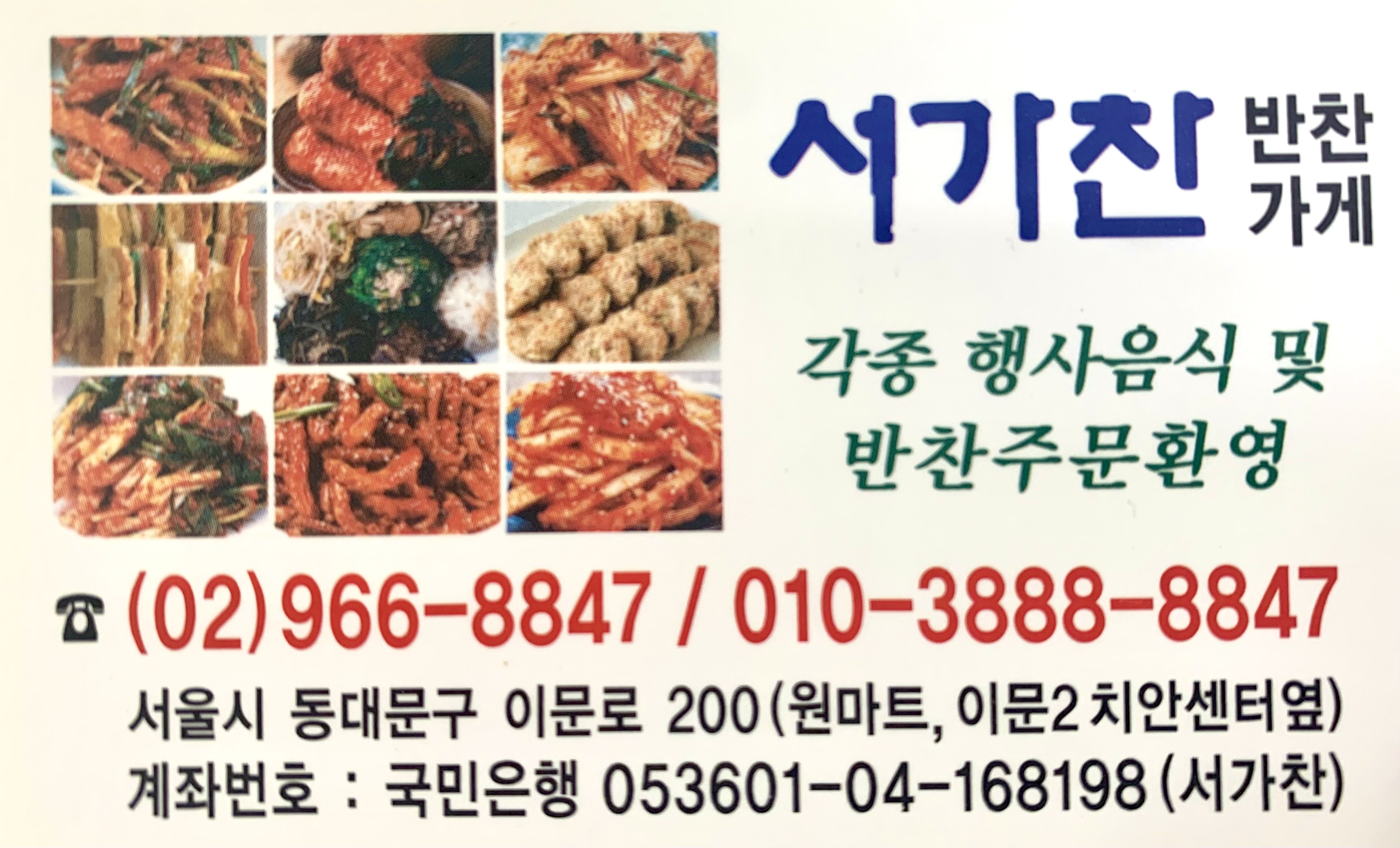 서가찬. 서가네찬
