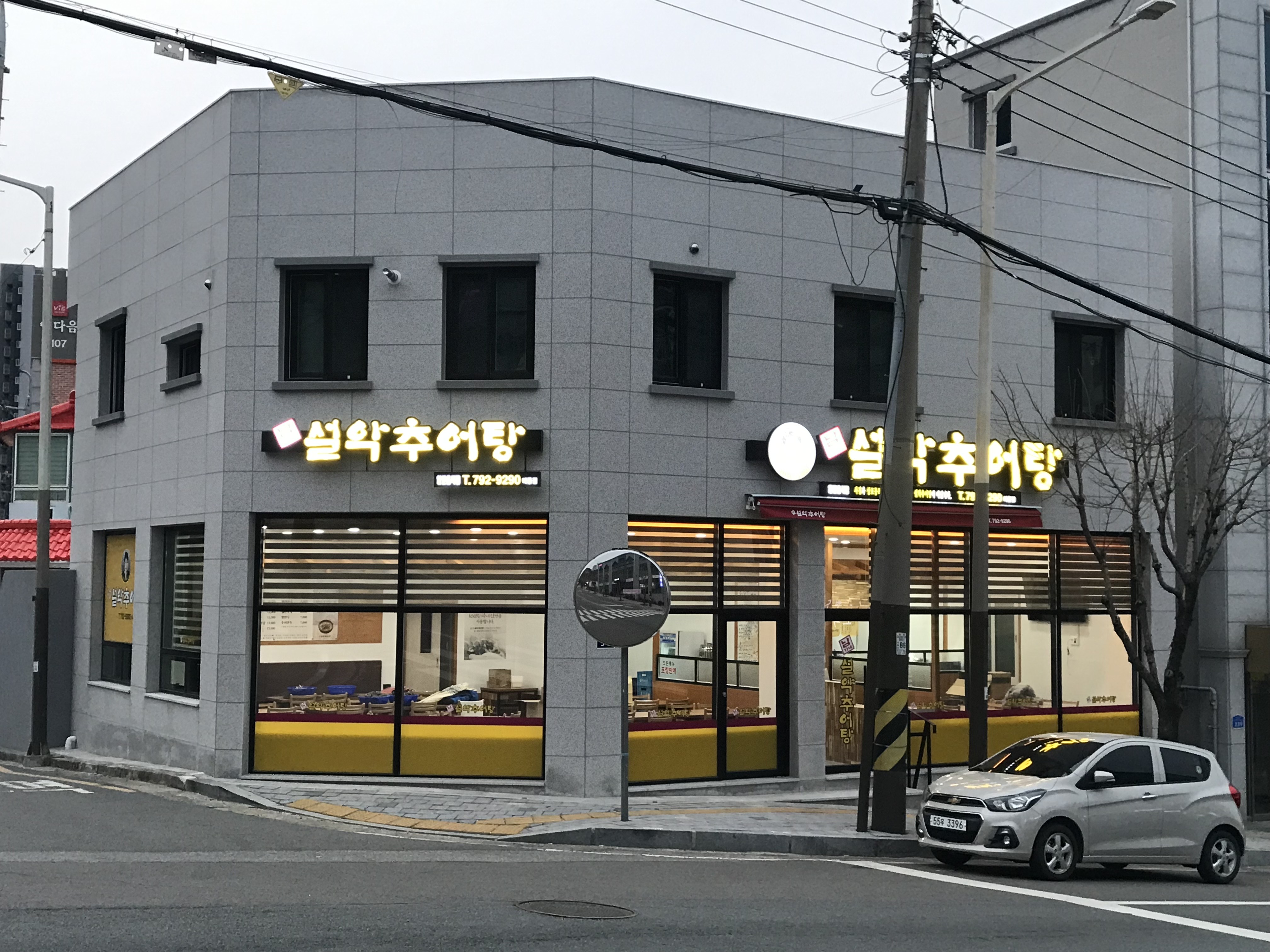 남가네설악추어탕 마동점