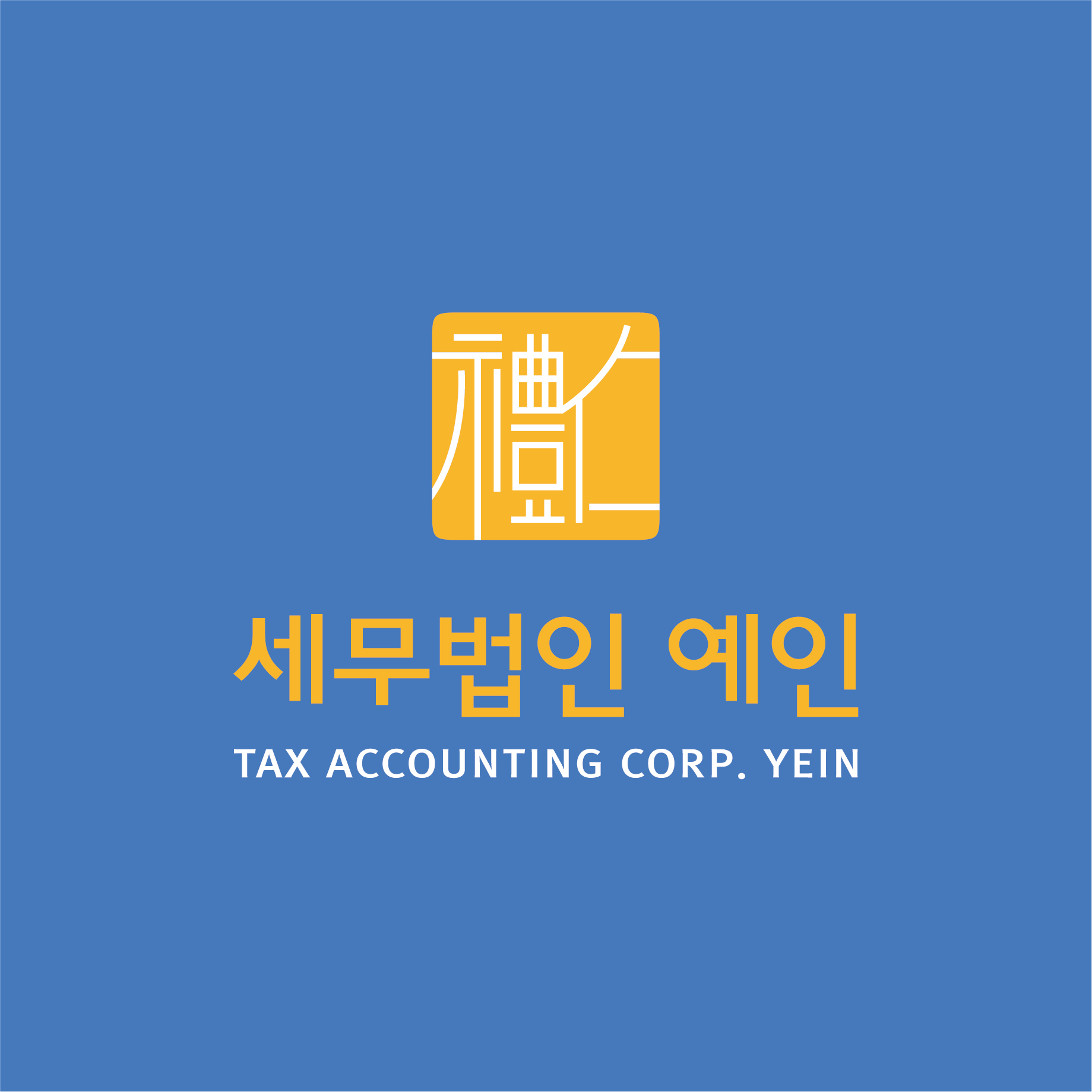 세무법인 예인 부산