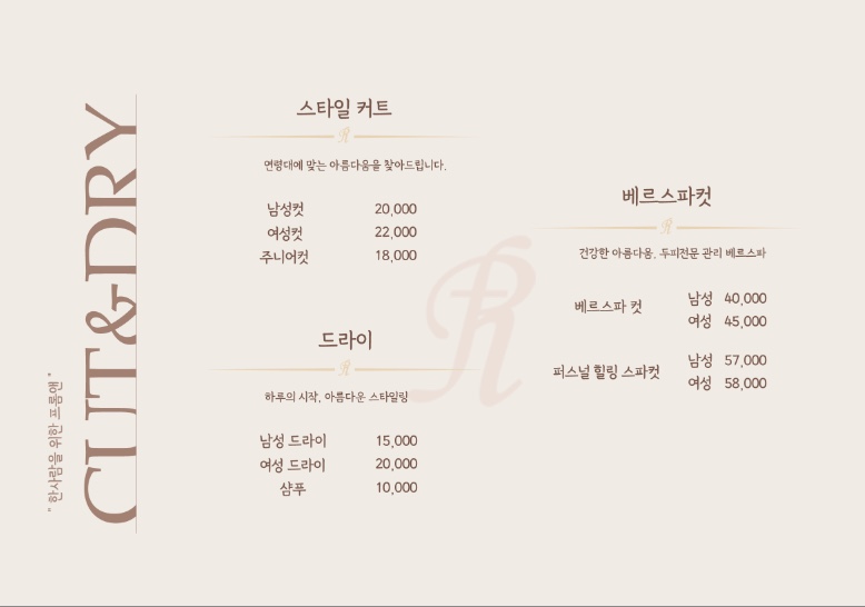 프롬앤헤어
