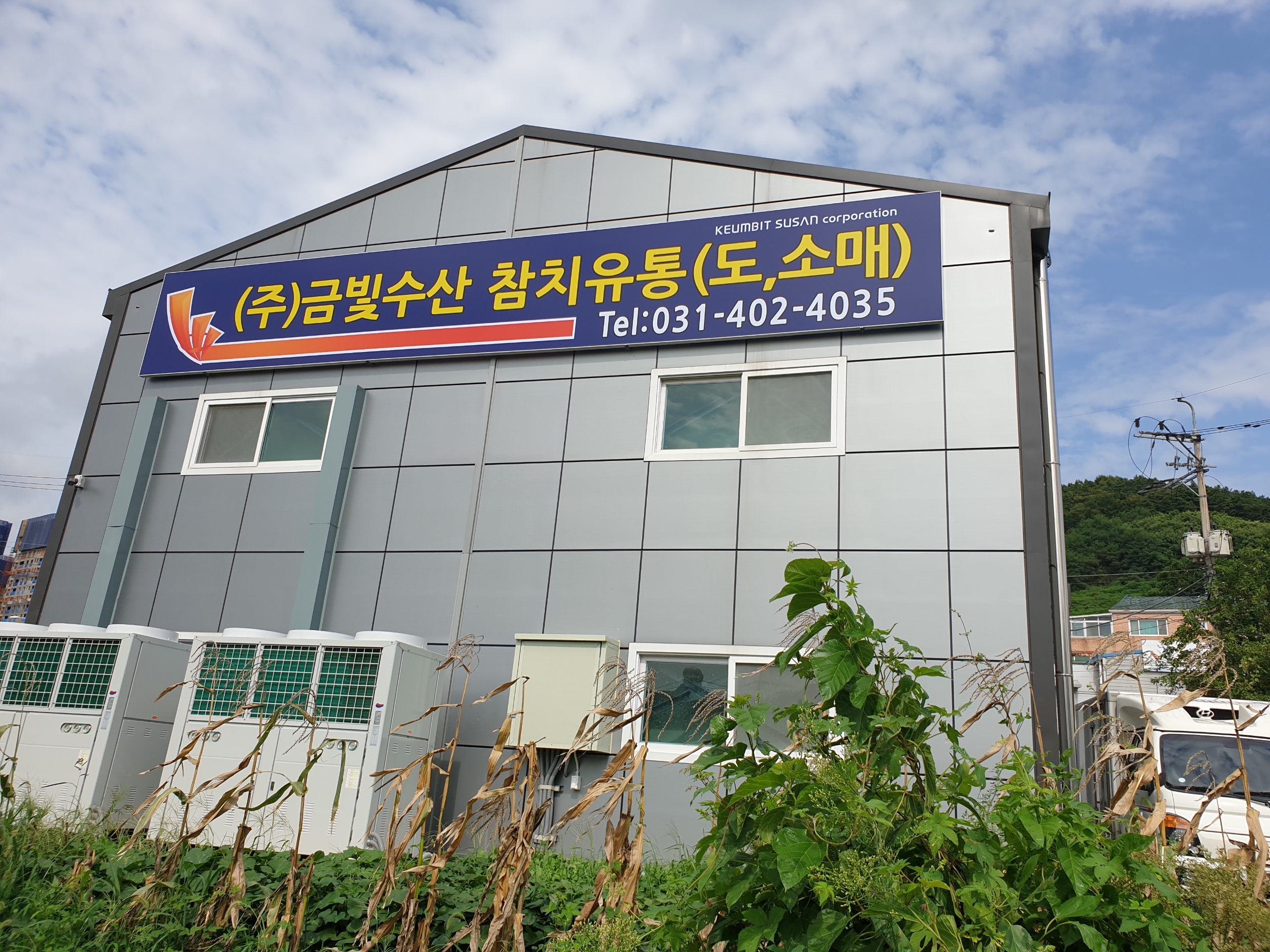 금빛참치 본점