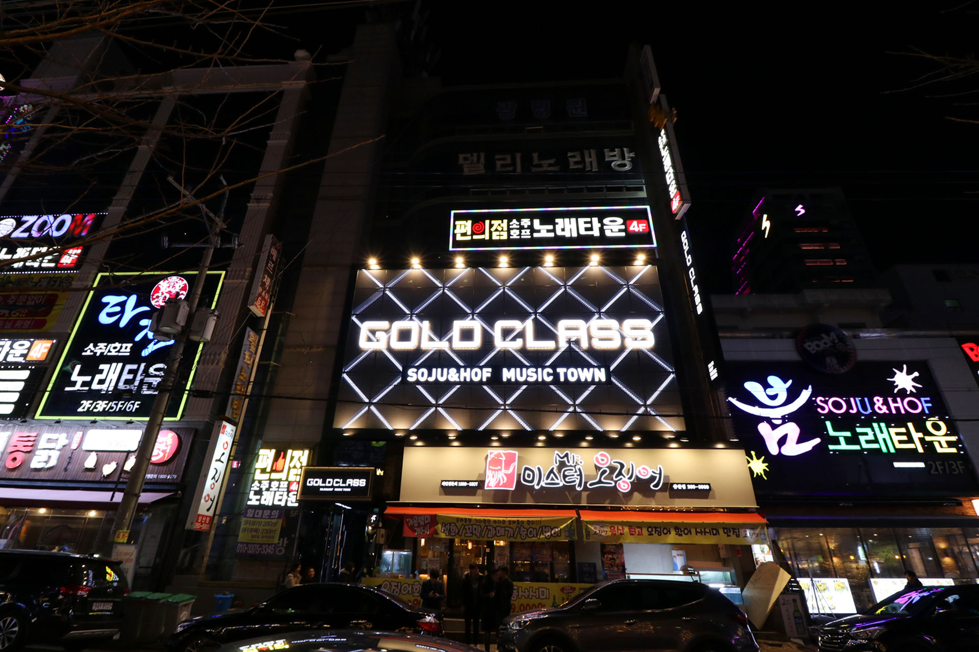골드클래스노래타운 삼산점