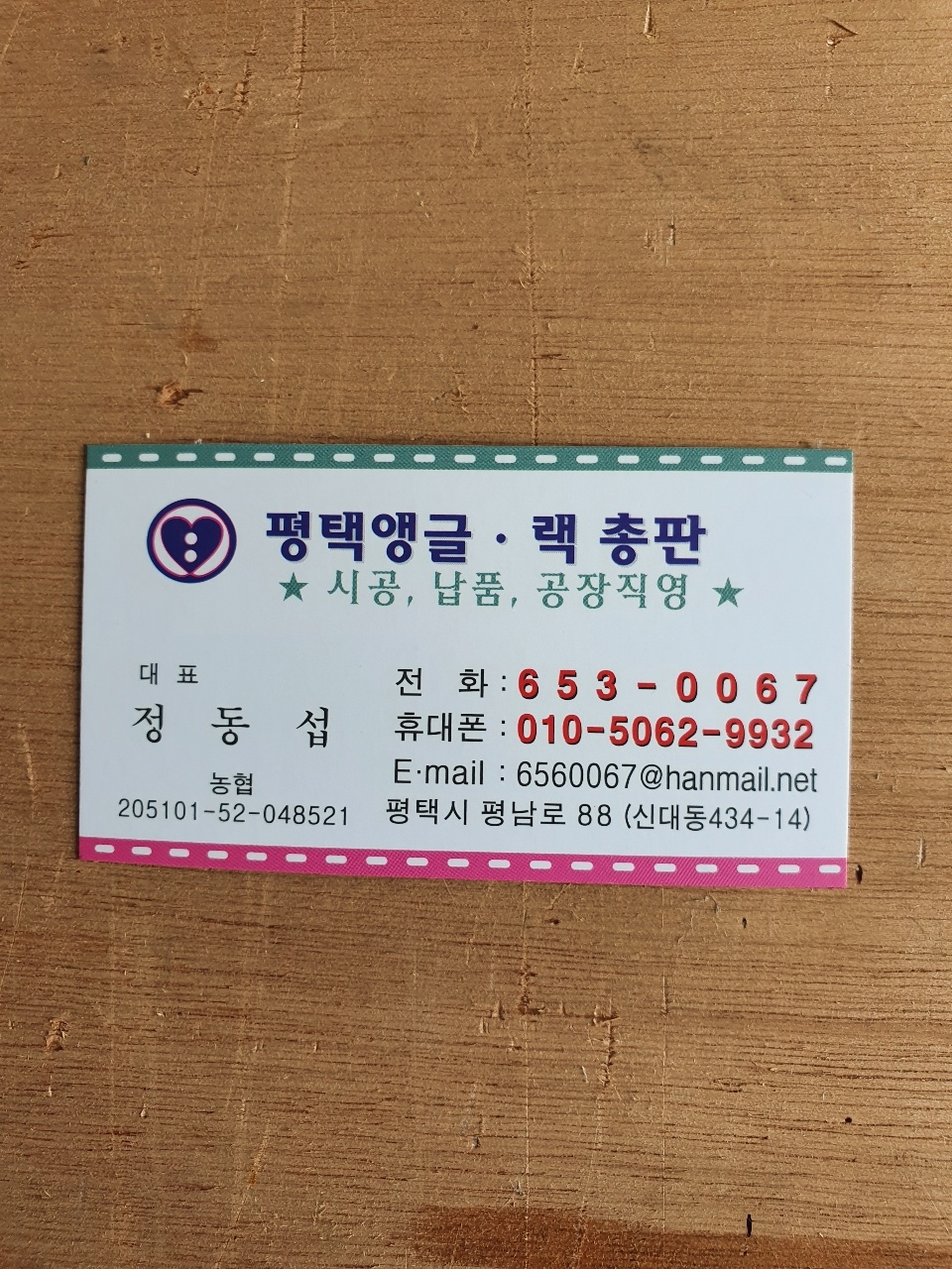 평택앵글총판