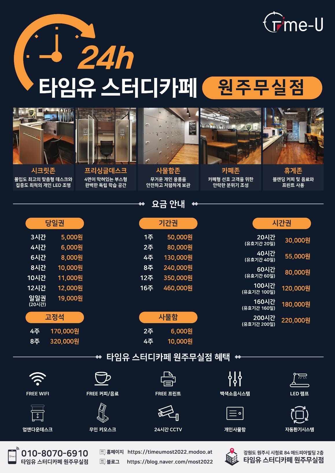 타임유스터디카페 원주무실동점