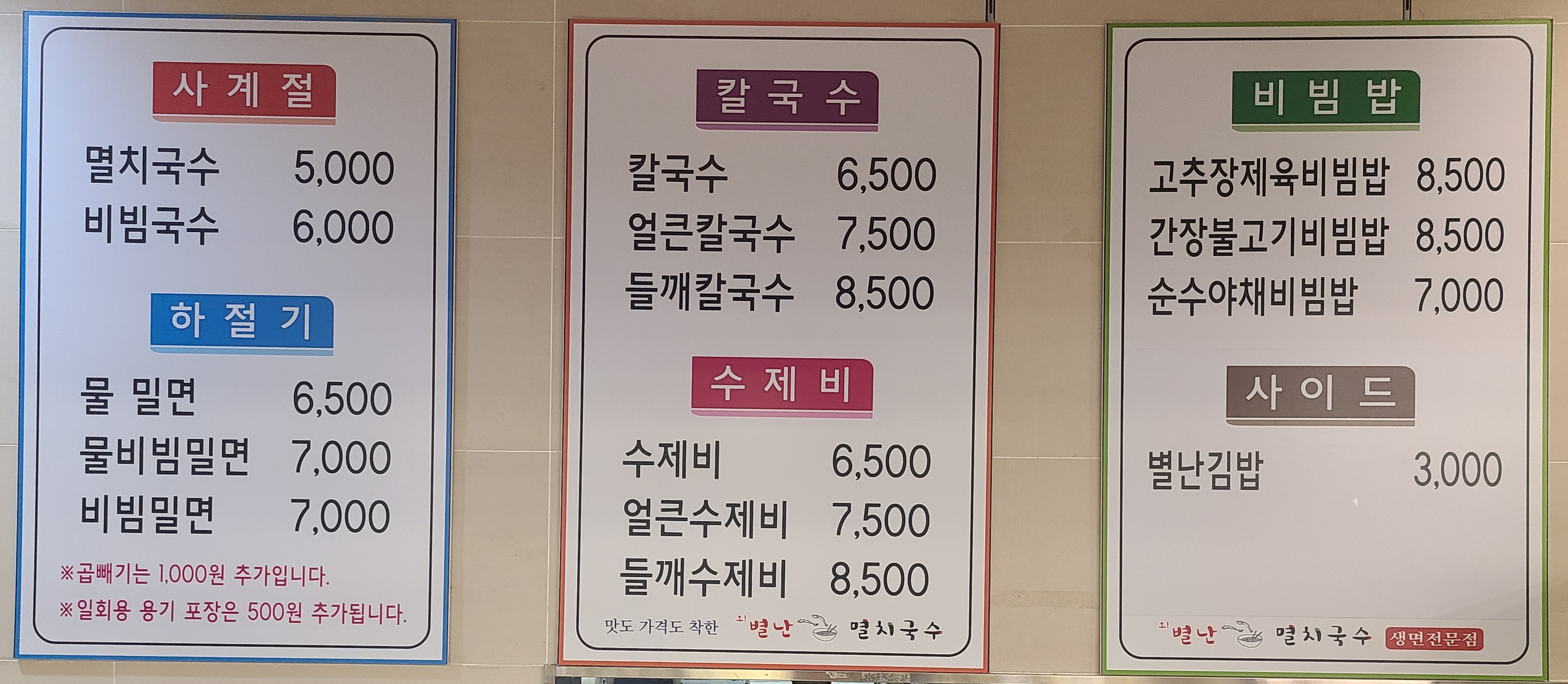 오별난멸치국수 홈플러스서부산점