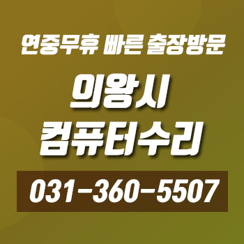컴퓨터수리