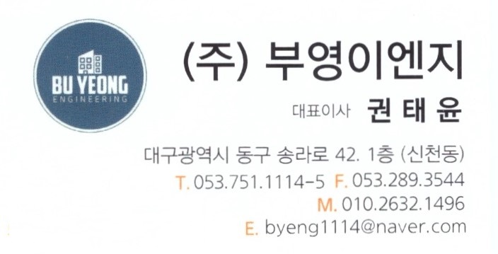 부영이엔지