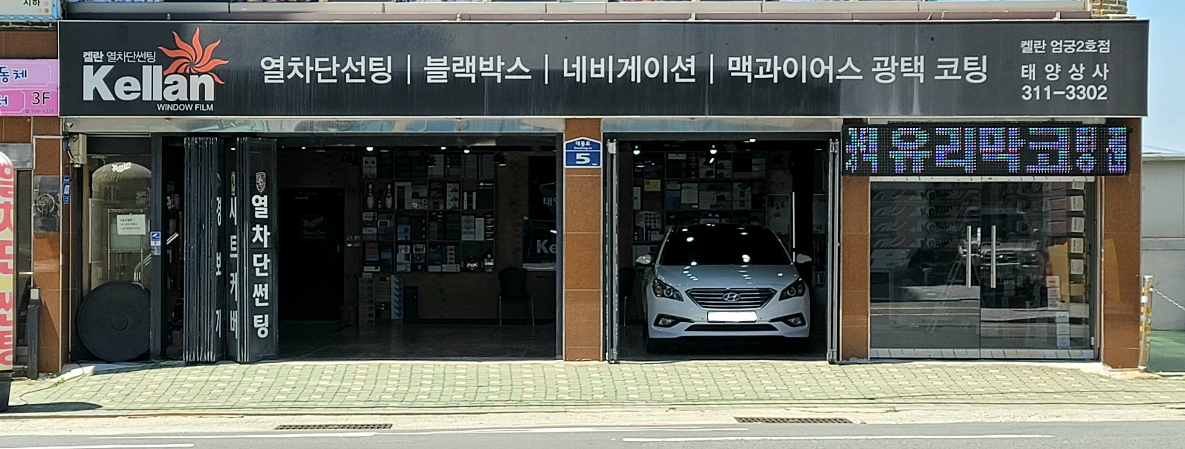 태양상사.26년경력의 고퀄리티.썬팅 블랙박스 광택 코팅