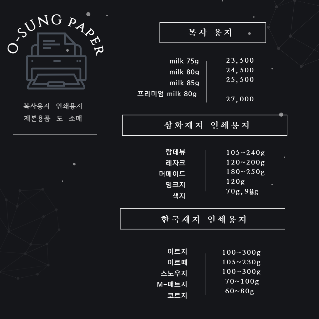 오성지업사