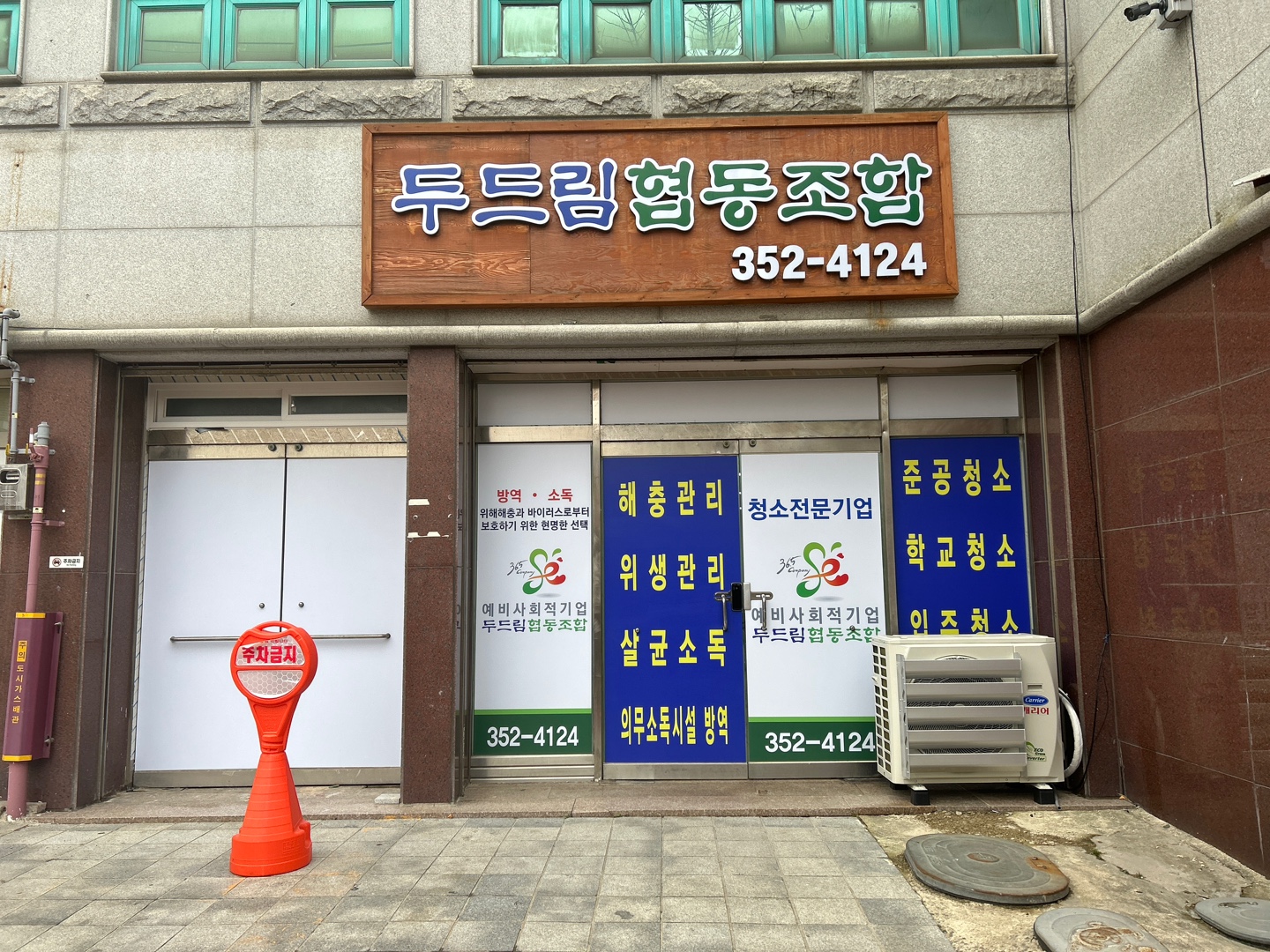 두드림협동조합