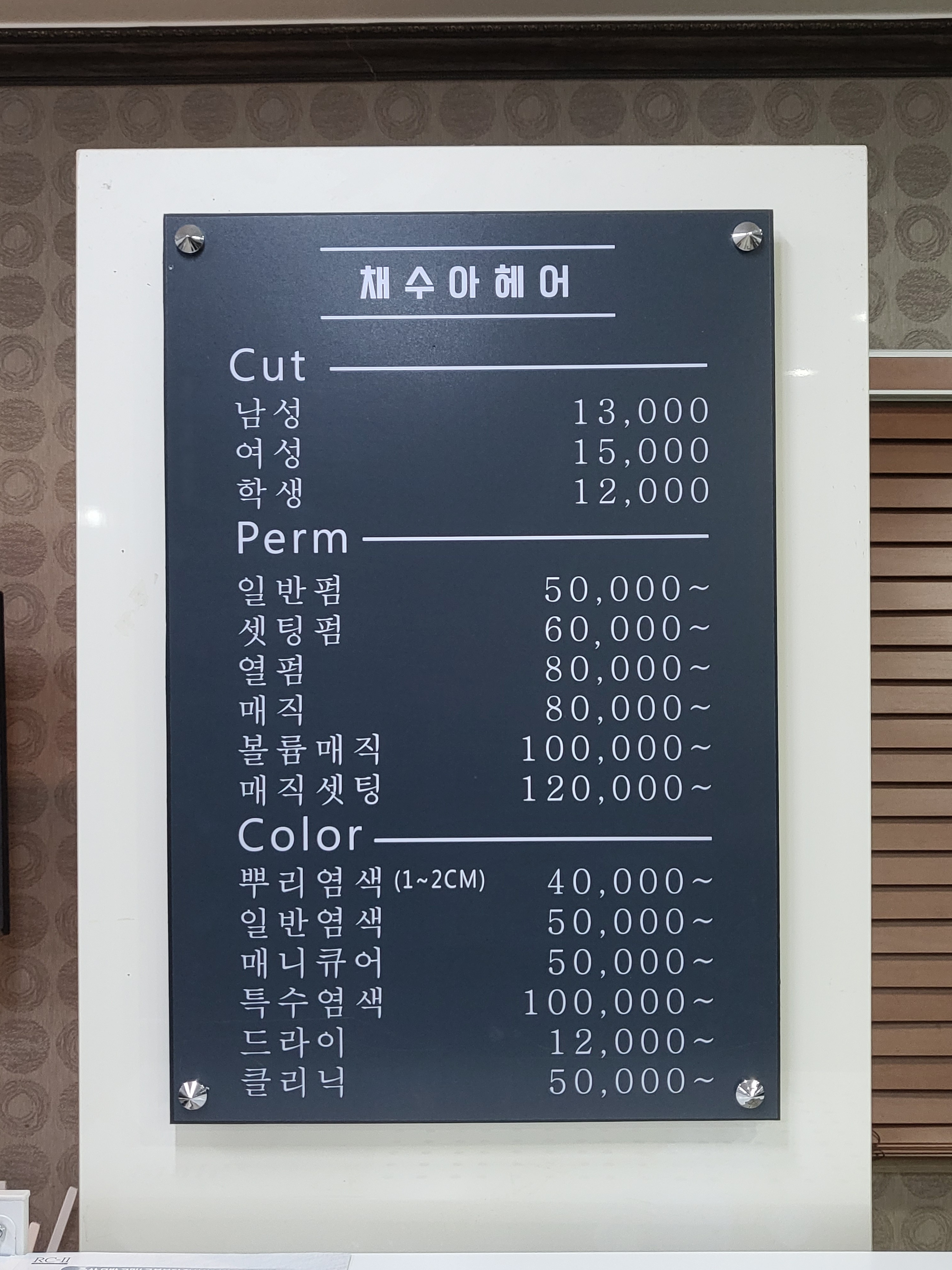 채수아헤어