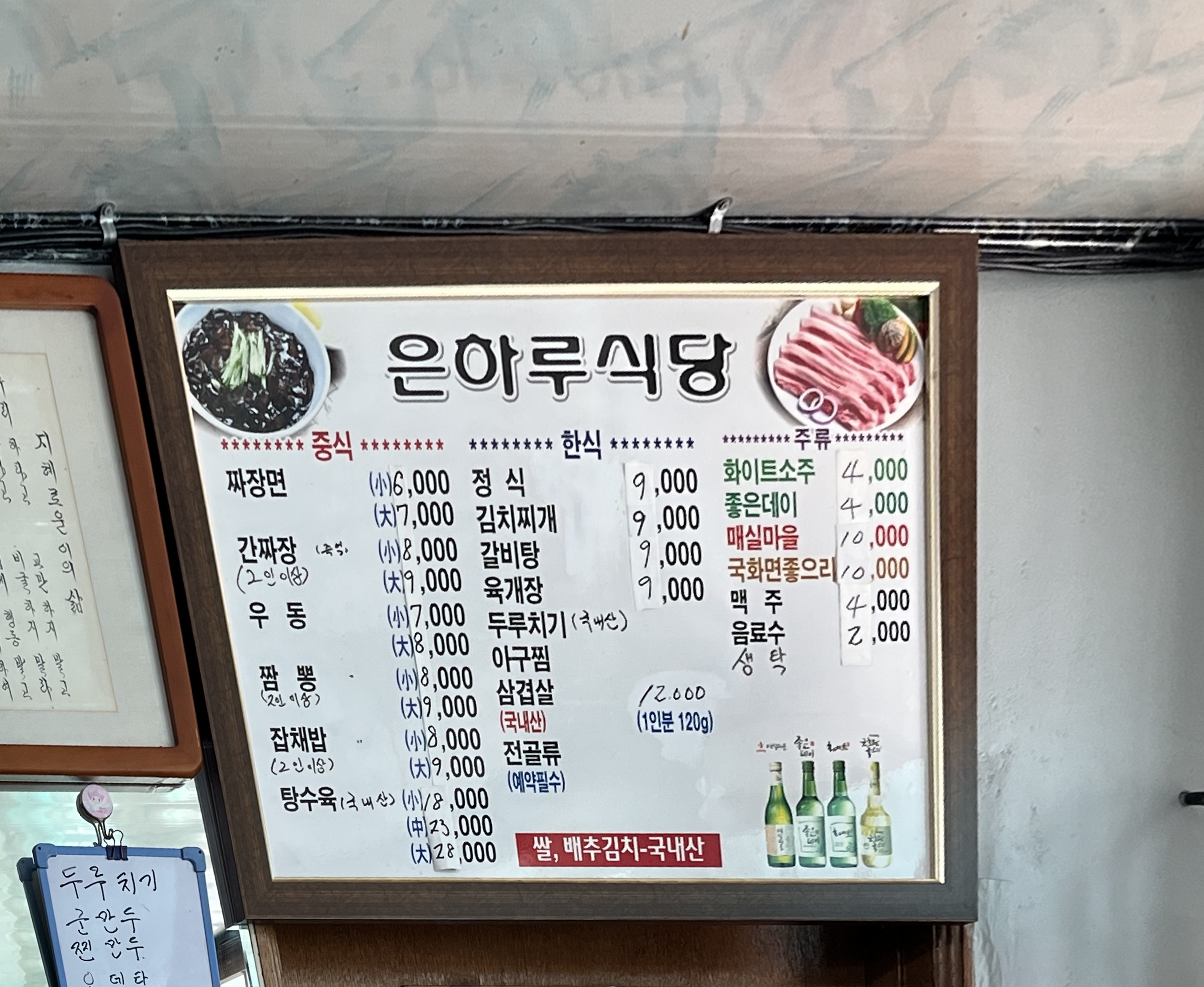 은하루