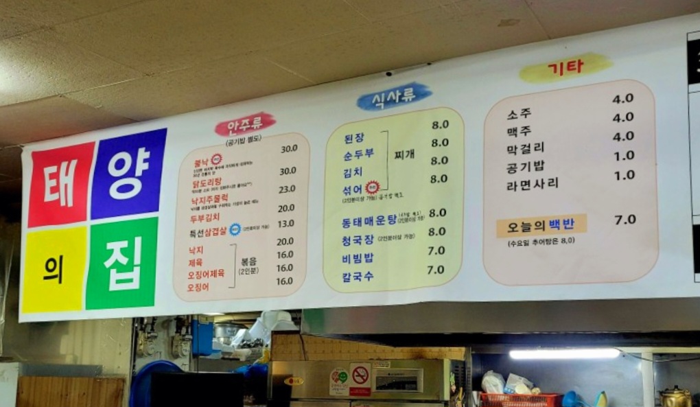 태양의집