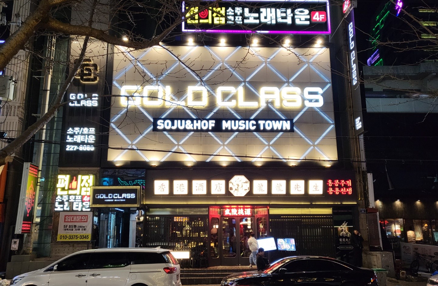 골드클래스노래타운 삼산점