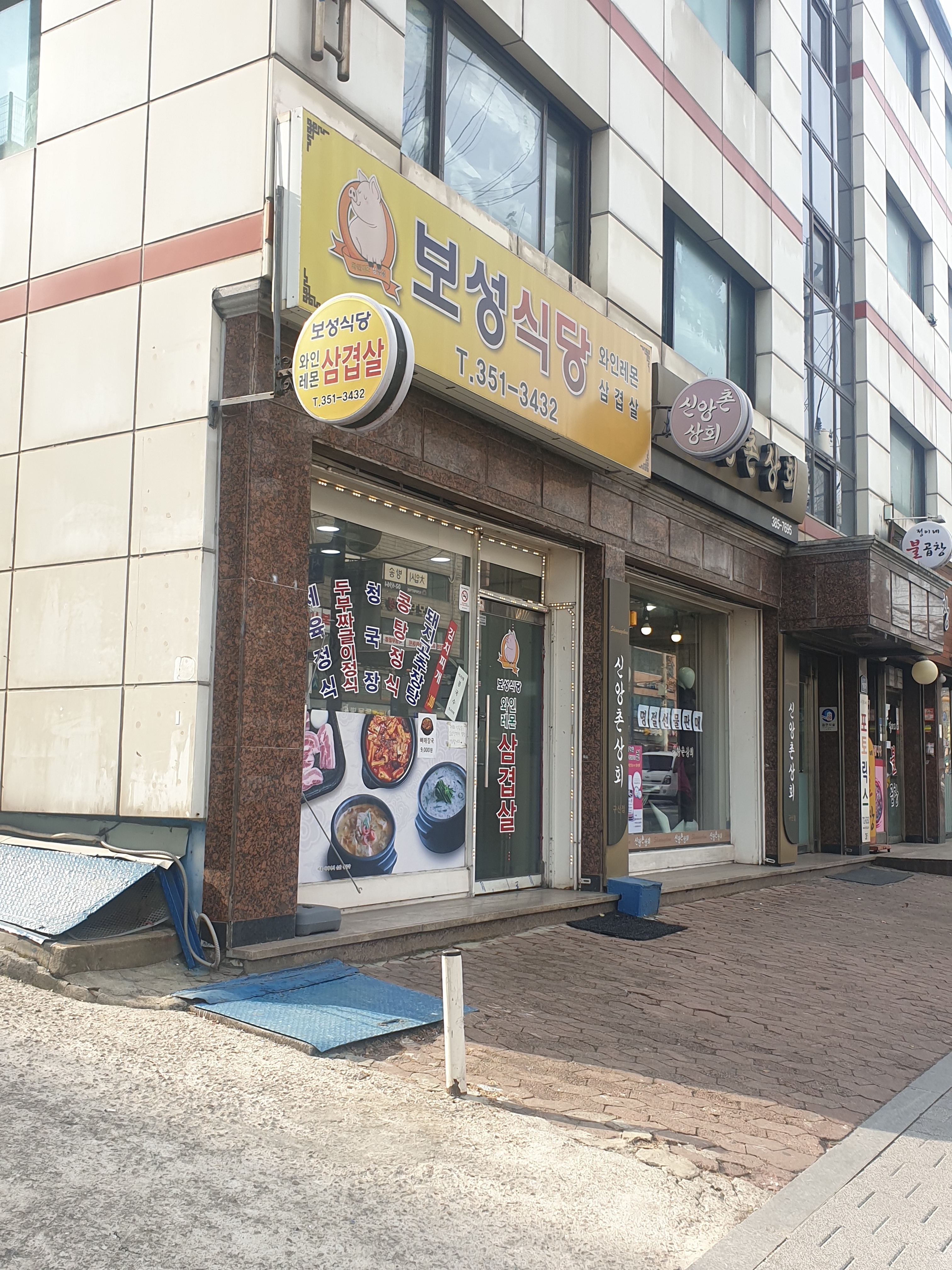 보성식당