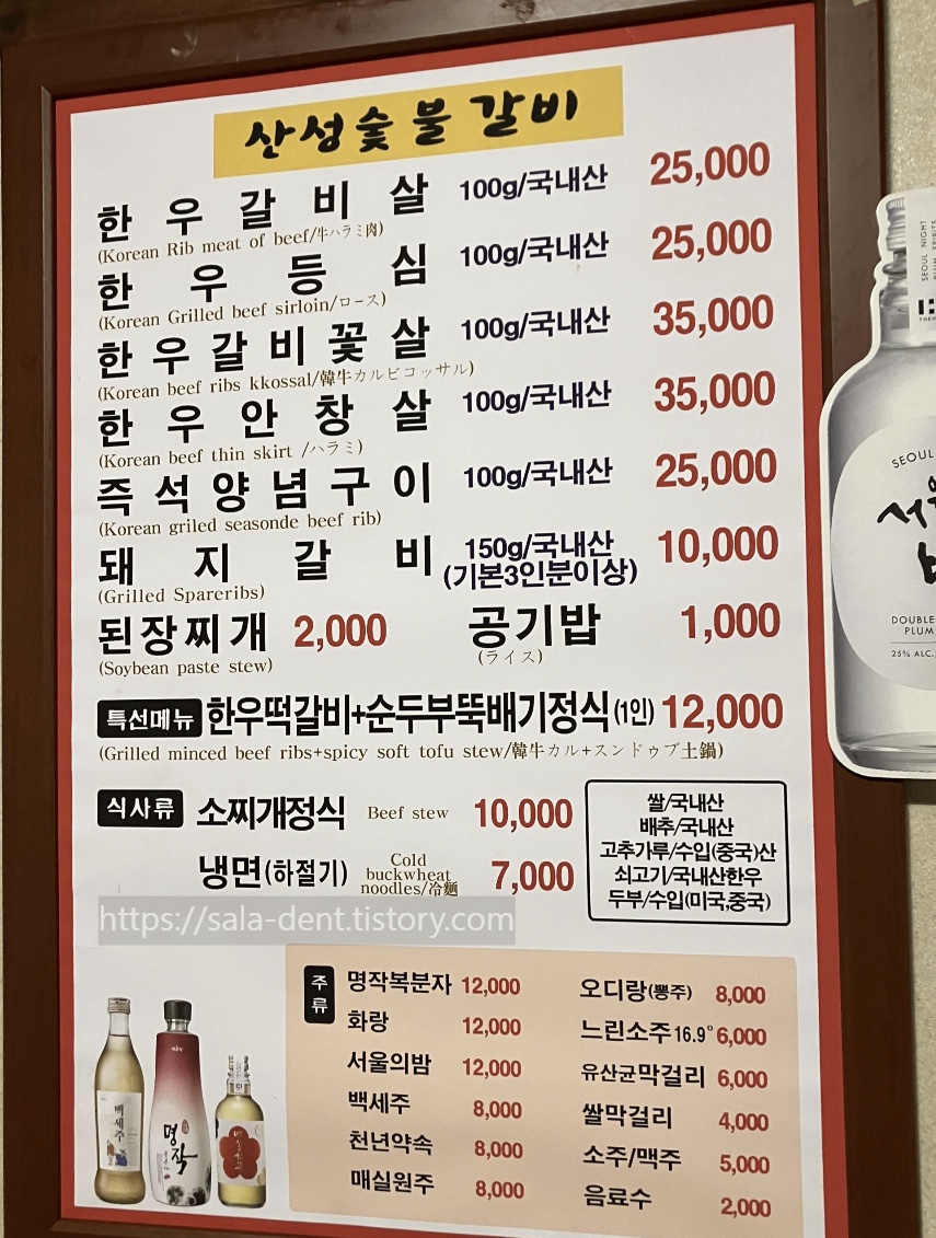 산성숯불갈비